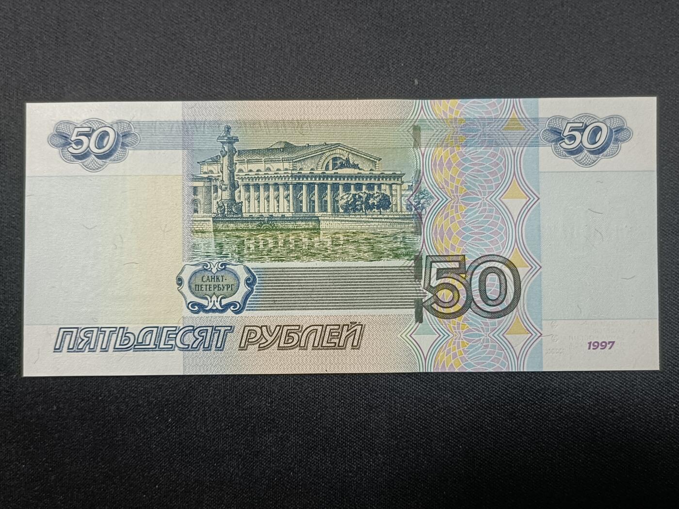 【游宝拍卖】丙午蛇马年第4期 俄罗斯-50卢布【1997(2004)版 全新UNC】