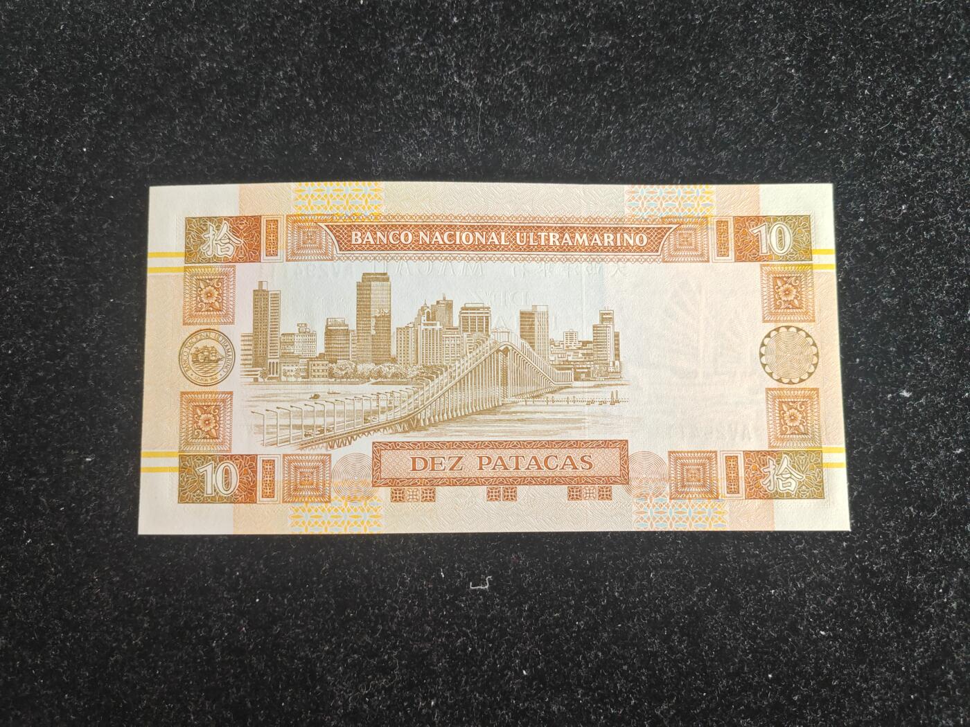 澳门 1991年 豹子号 大西洋银行 10元 全新UNC