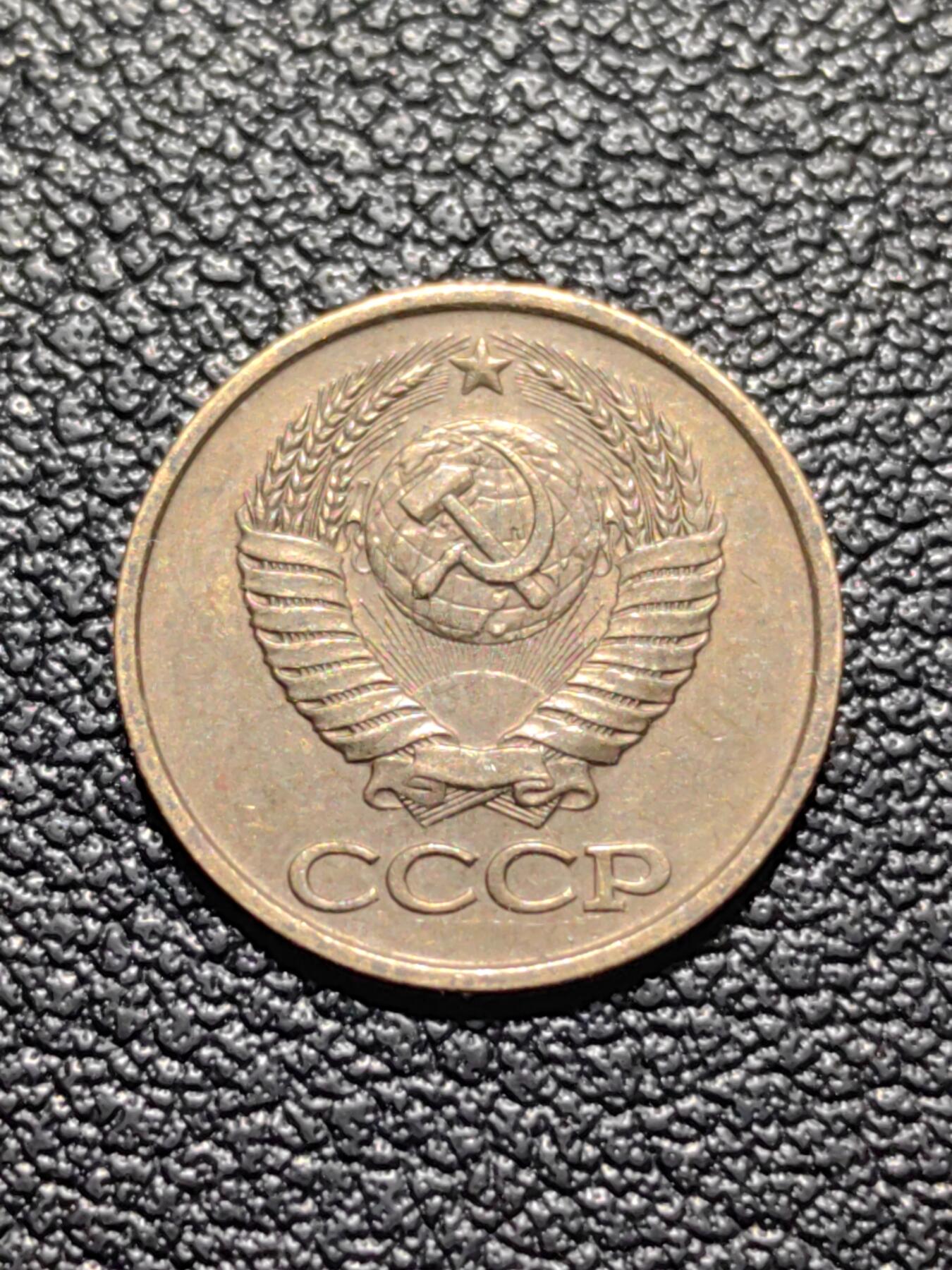 靖甫拍卖第五场 苏联1戈比