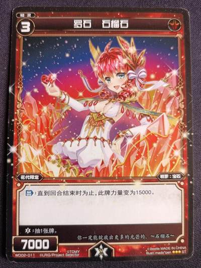 【游宝拍卖】丙午马年第3期 - WIXOSS 