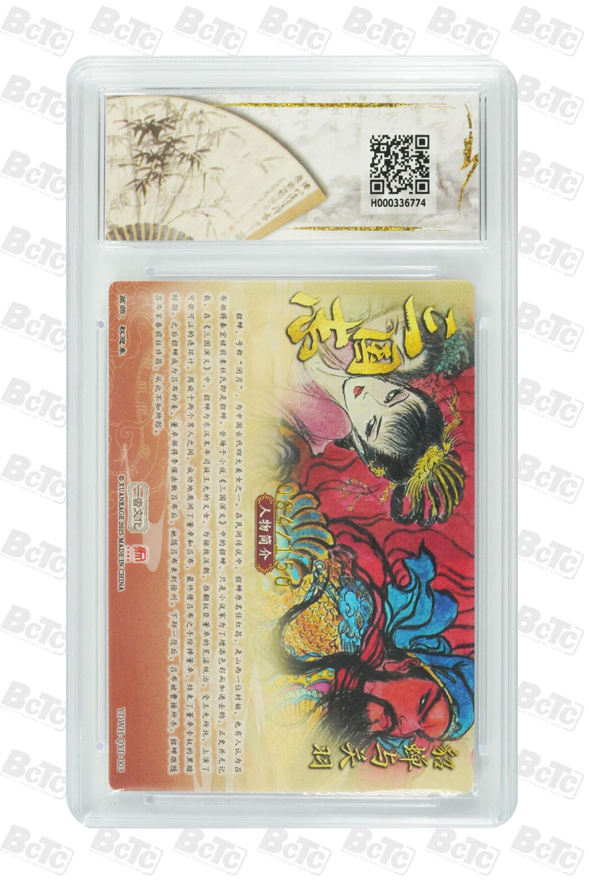 阳大大卡牌拍卖第101期（持续收拍品，周六晚上九点截拍，进群福利早知道） 【限编10分】一沓文化昆仑万象联名收藏卡 活动PR收藏卡 权迎东 关羽 貂蝉 折光粗闪 084/150