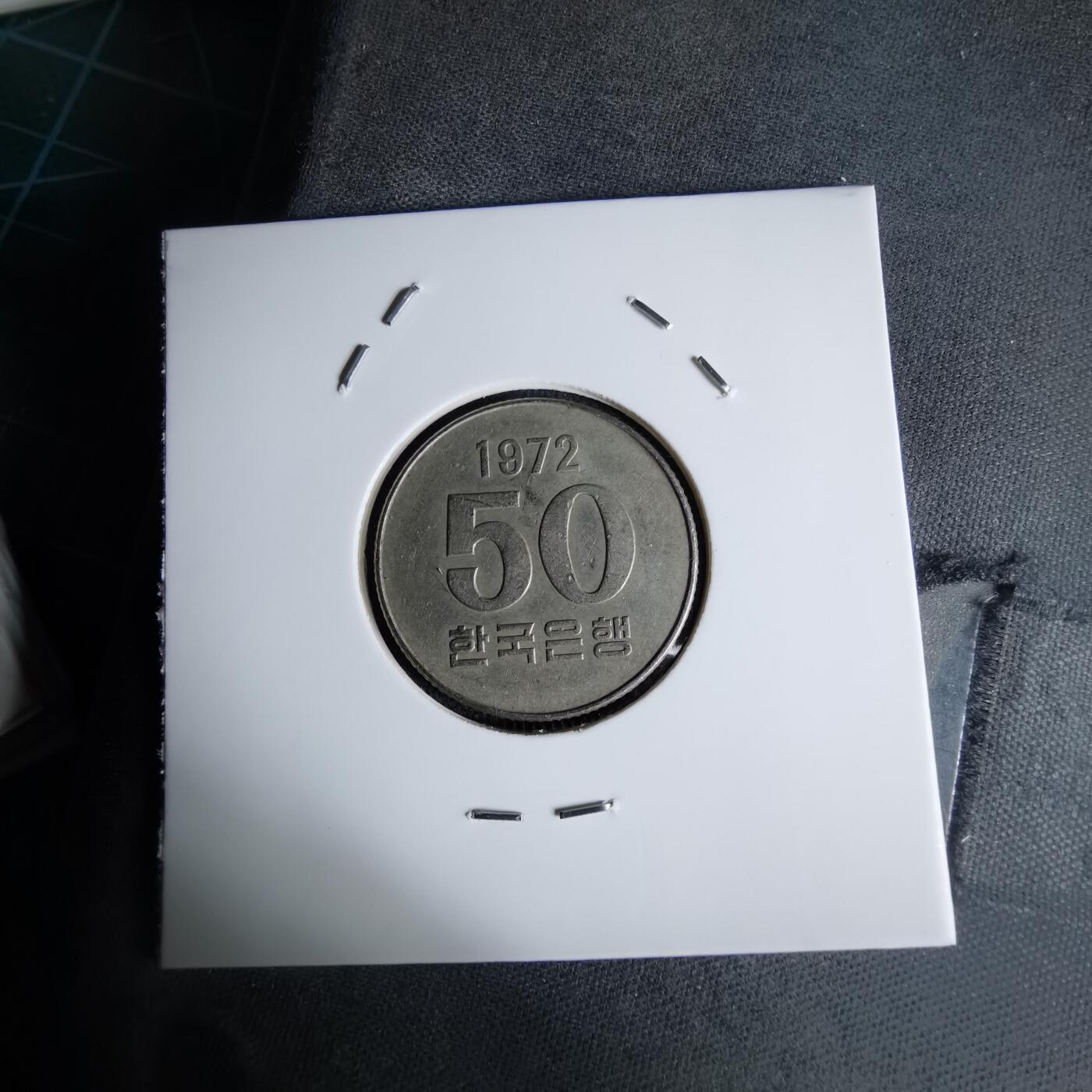 沼泽如烟--第998场 韩国1972年50元