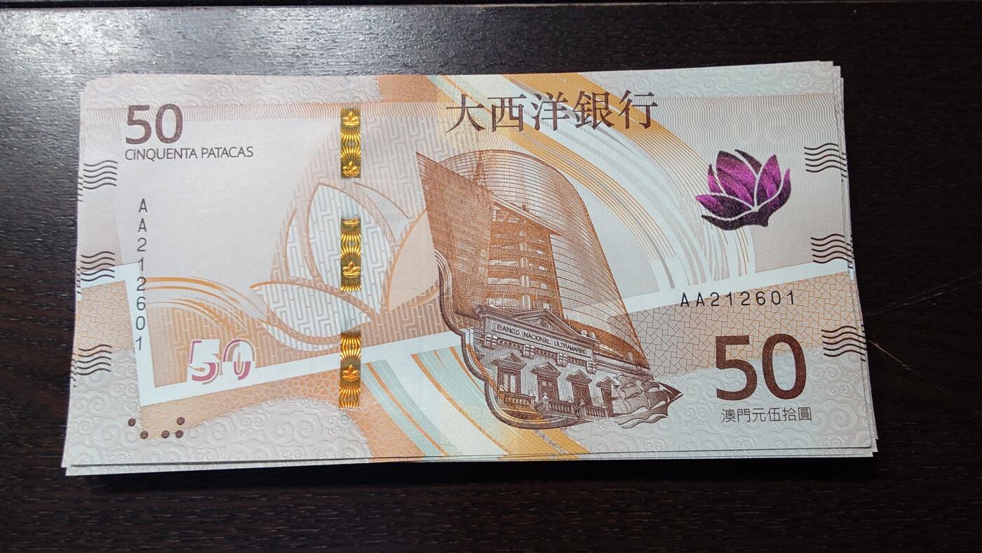 世界钱币～微拍第236期暨2026年第17期  澳门币专场（含少量港币新品） 2020年澳门大西洋银行50元首发AA冠全新绝品无47尾号601