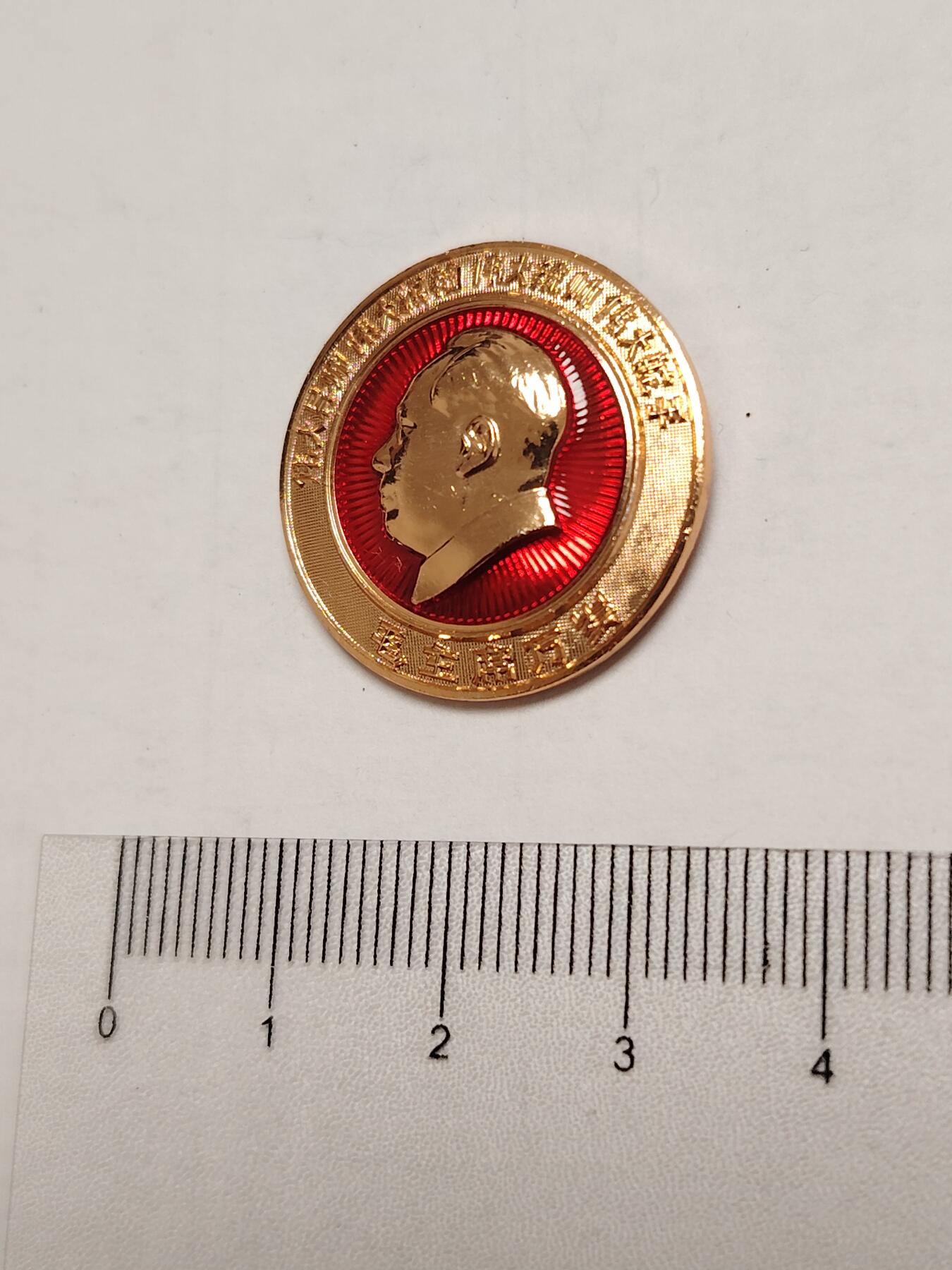 布加迪🐬～世界钱币(上海)🌾第 275 期 /  像章专场 头像章～四个伟大