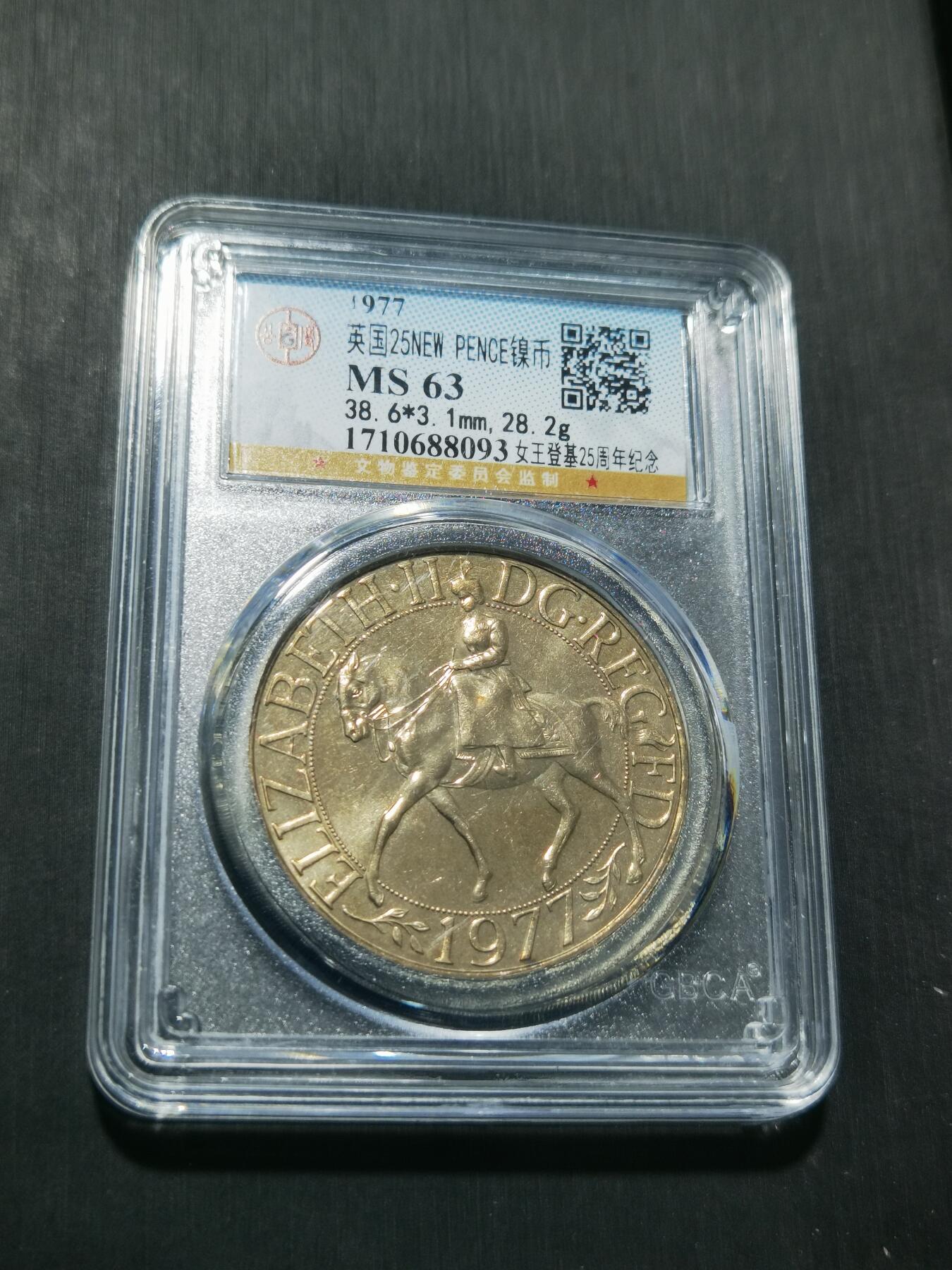 天下钱庄专场欢迎参拍 英国女王登基25周年纪念，镍币