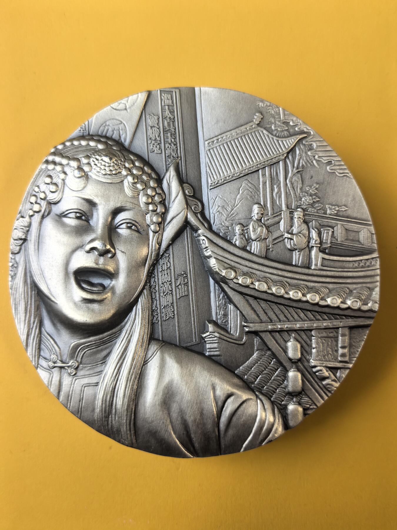 2012年《曲圣·关汉卿》大银章 640.06克 Ag999 直径90mm 原盒原证 编号Y21