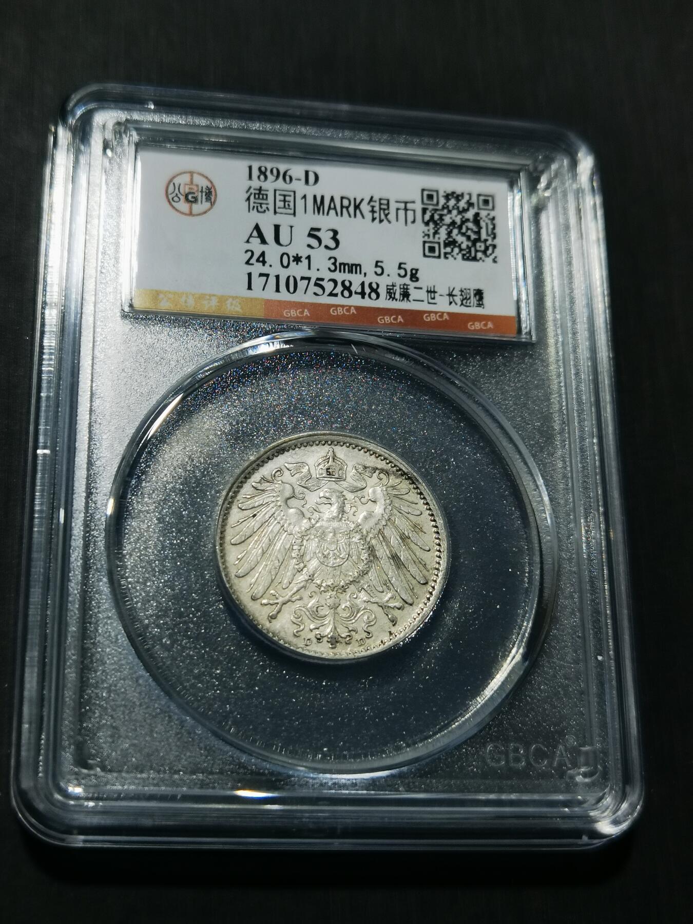 天下钱庄专场欢迎参拍 德国1马克银币