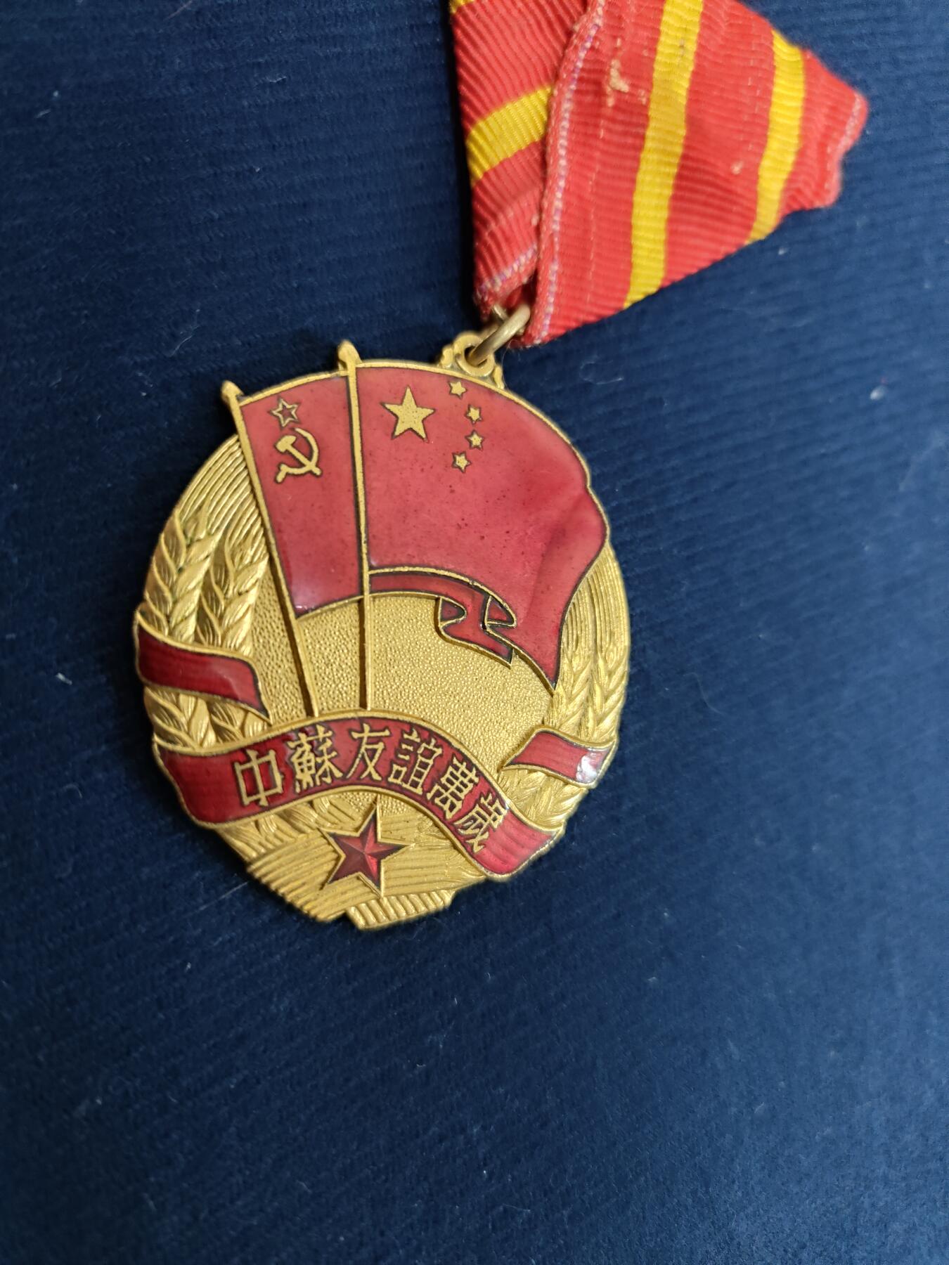 时顺第二十九拍(新年大拍) 中苏友谊奖章，上挂后换