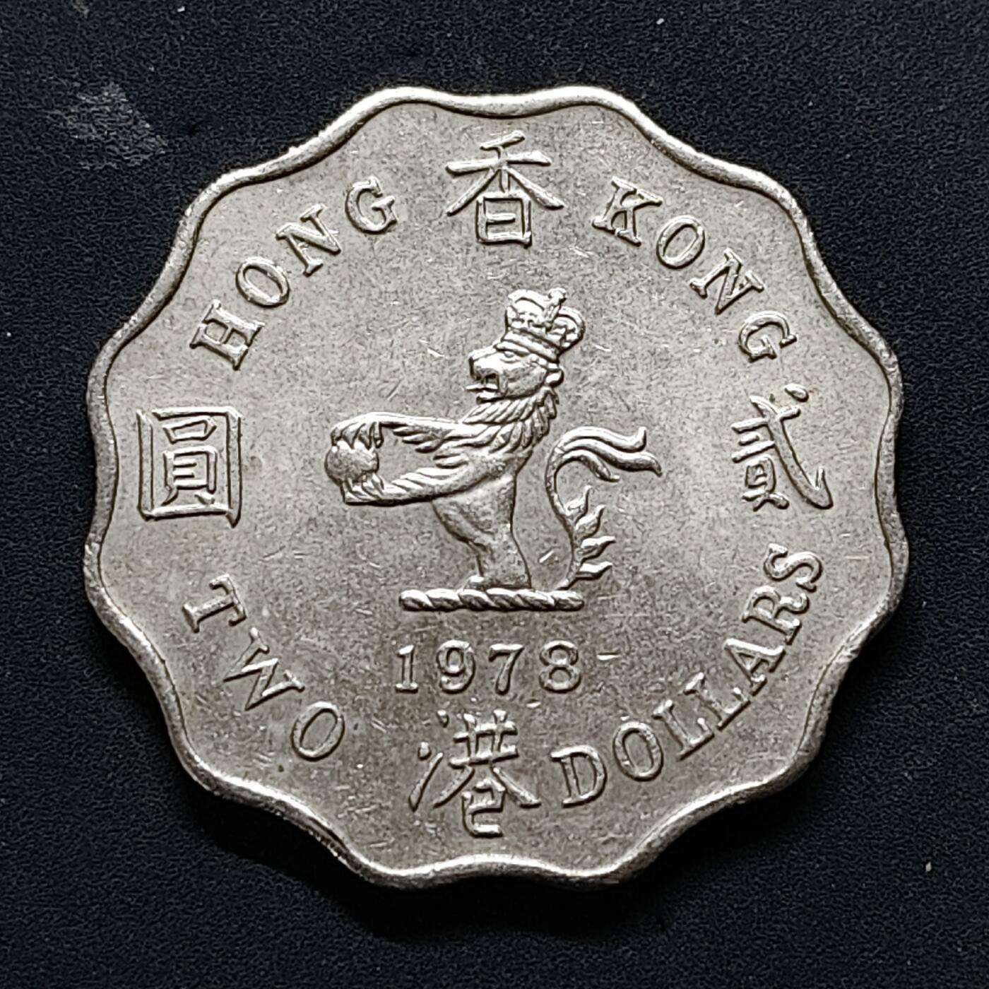 【全场包邮】纯粹捡漏拍504场-更新中 香港1978年女王花齿形2元