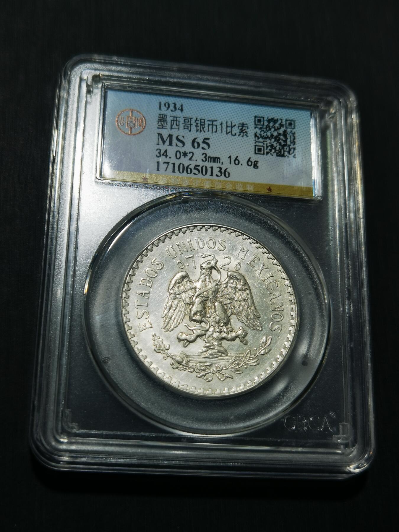 天下钱庄专场欢迎参拍 墨西哥鹰一比索银币