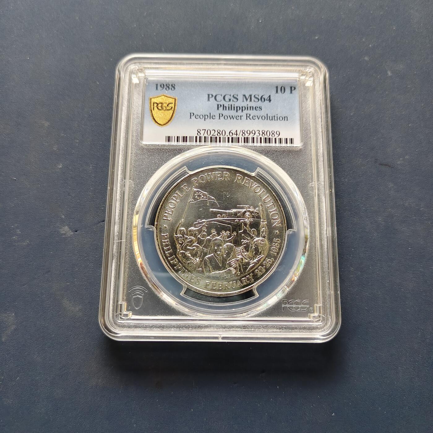 【全场包邮】纯粹捡漏拍505场 【收藏级】菲律宾1988年10比索人民力量推翻马科斯政权克朗型纪念币-PCGS MS64
