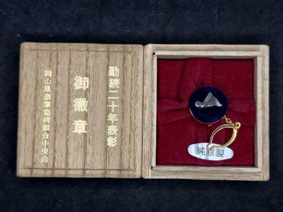 凯旋世界勋赏（持续上新中）（第22期新年大拍）（欢迎送拍）（对拍品有疑问请询问客服，不接受到手刀，出价默认拍品品相。请认真阅读拍卖规则！出价默认已认可！）（收到货请录制开箱视频，无视频概不处理问题。） - 地方协会二十周年纪念章银制