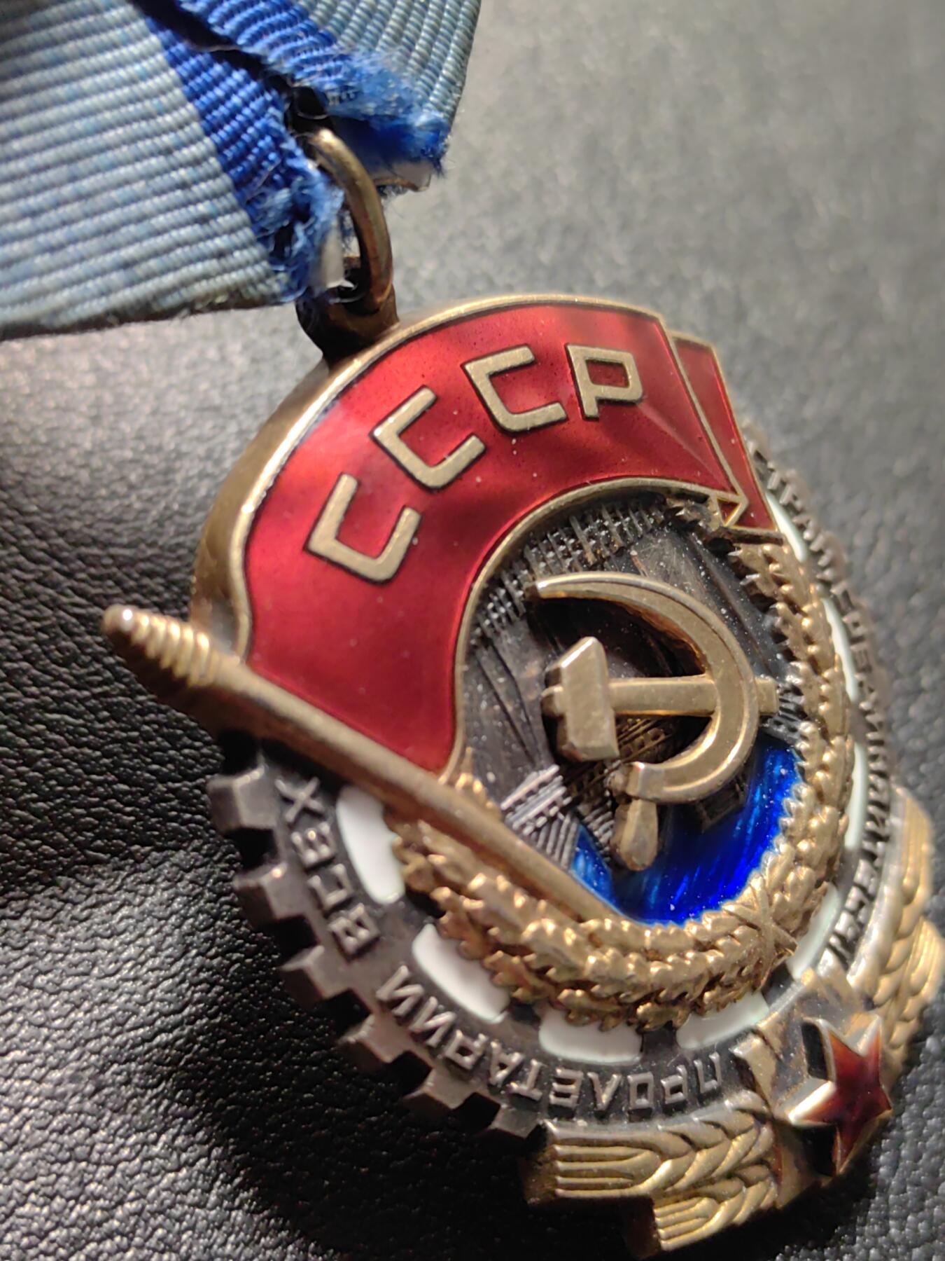 靖甫拍卖第五场 苏联劳动红旗勋章