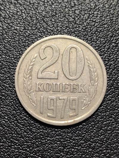 靖甫拍卖第五场 - 苏联20戈比