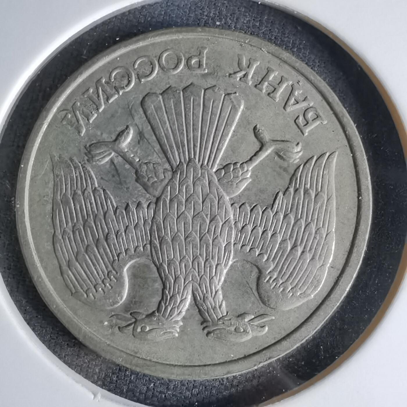 沼泽如烟--第998场 俄罗斯1992年20卢布