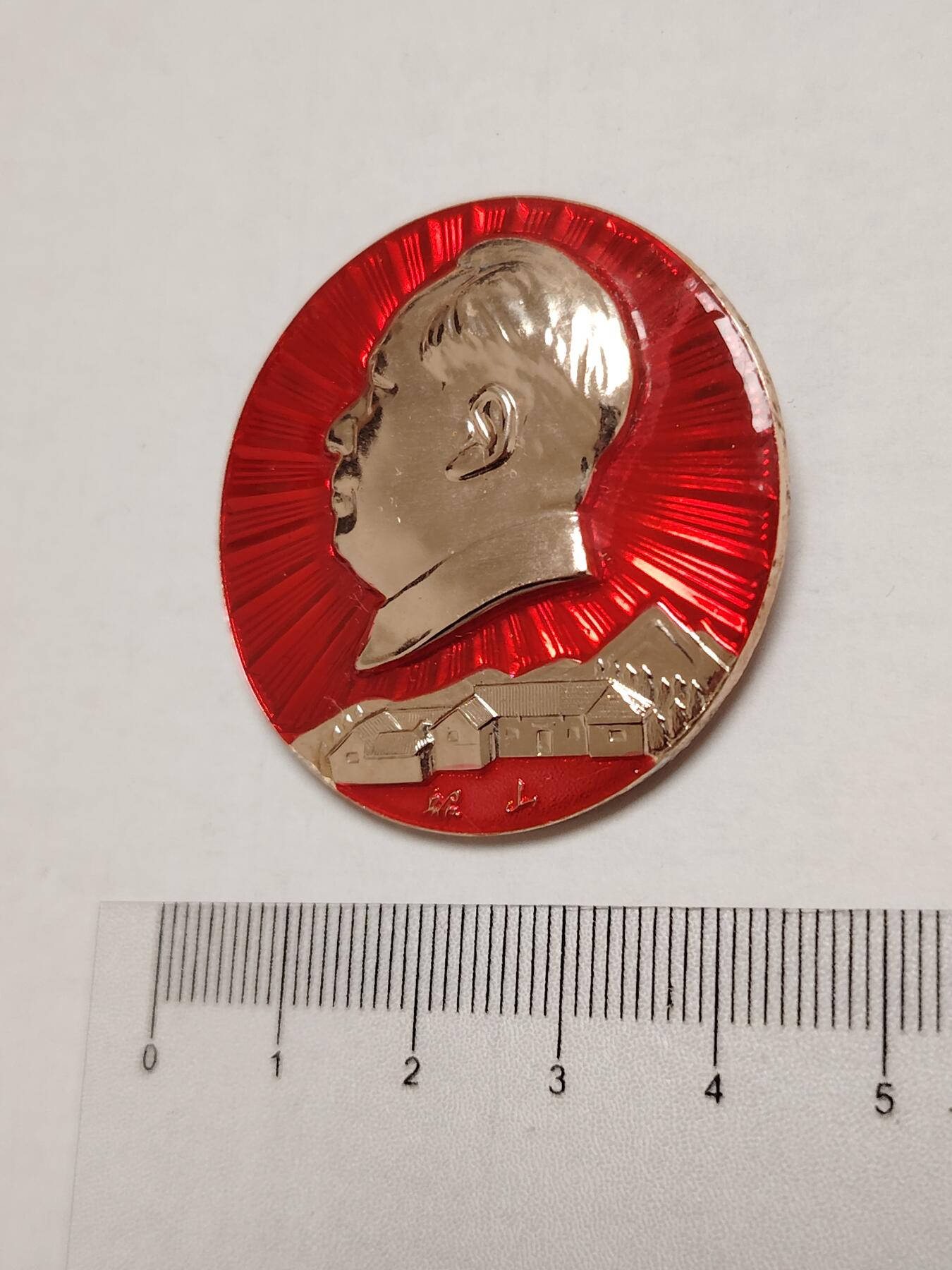 布加迪🐬～世界钱币(上海)🌾第 275 期 /  像章专场 头像章～韶山旧居