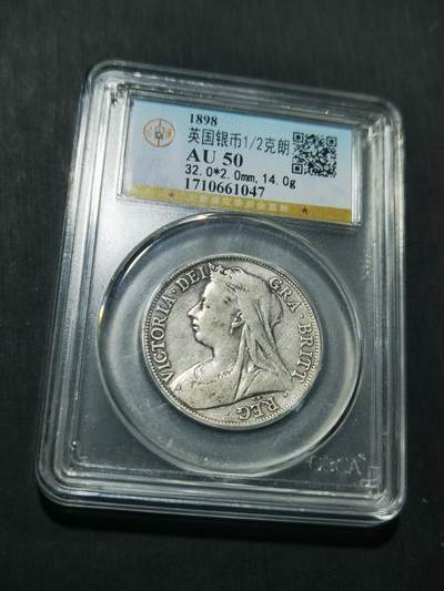 天下钱庄专场欢迎参拍 - 英国维多利亚披纱半克朗银币