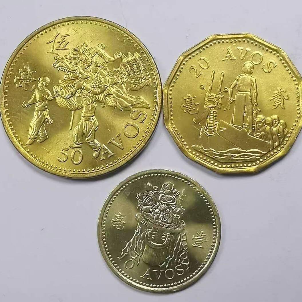 同乐钱币 澳门93年壹毫贰毫五毫铜币3枚套清年份原光品