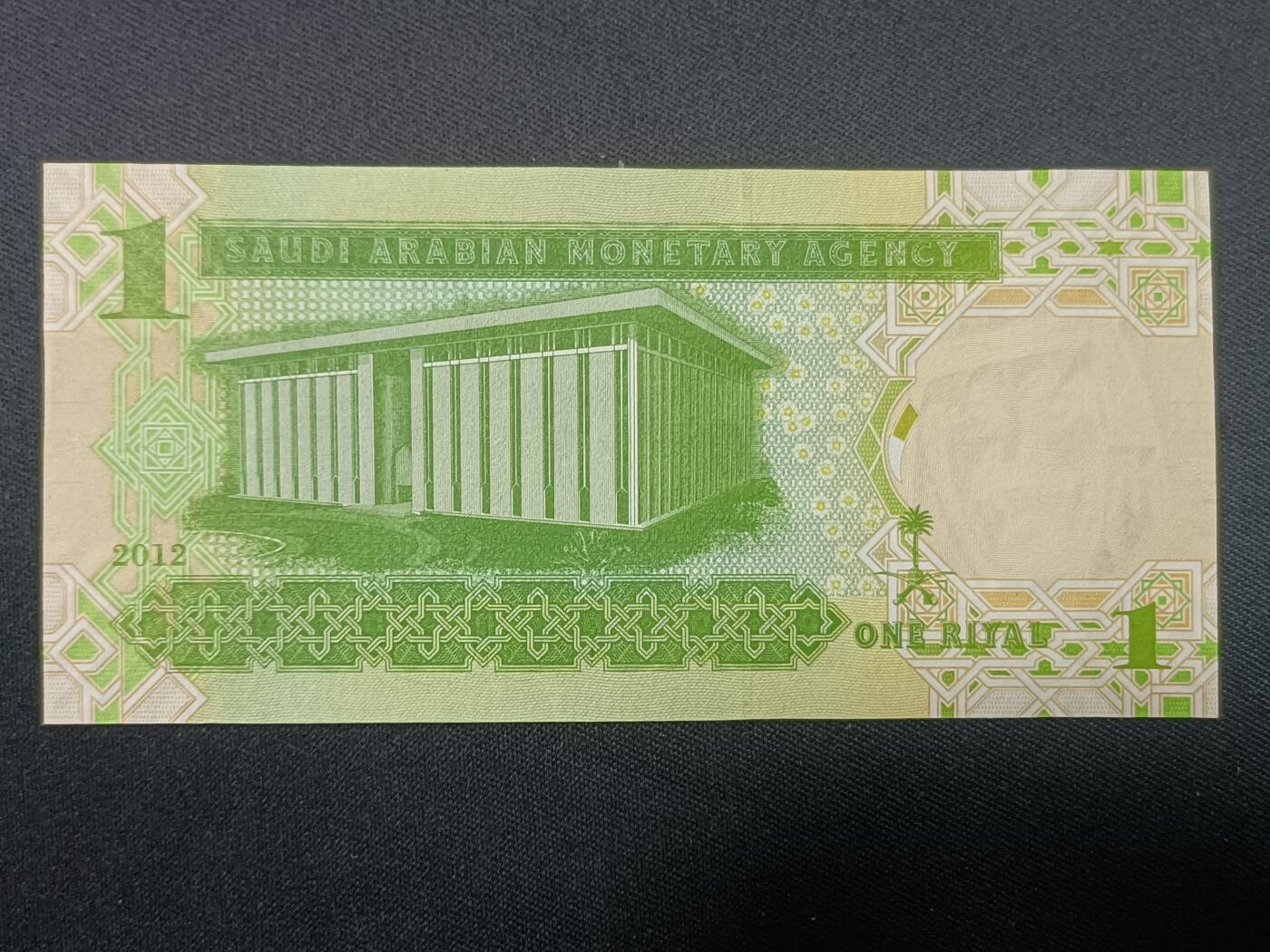 【游宝拍卖】丙午蛇马年第4期 沙特-1里亚尔【2012年 全新UNC】