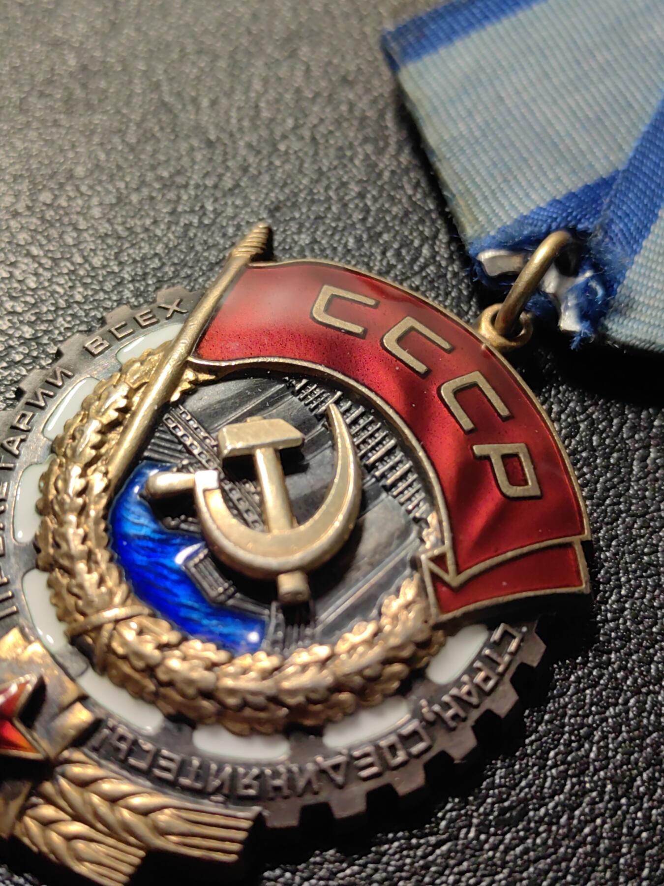 靖甫拍卖第五场 苏联劳动红旗勋章