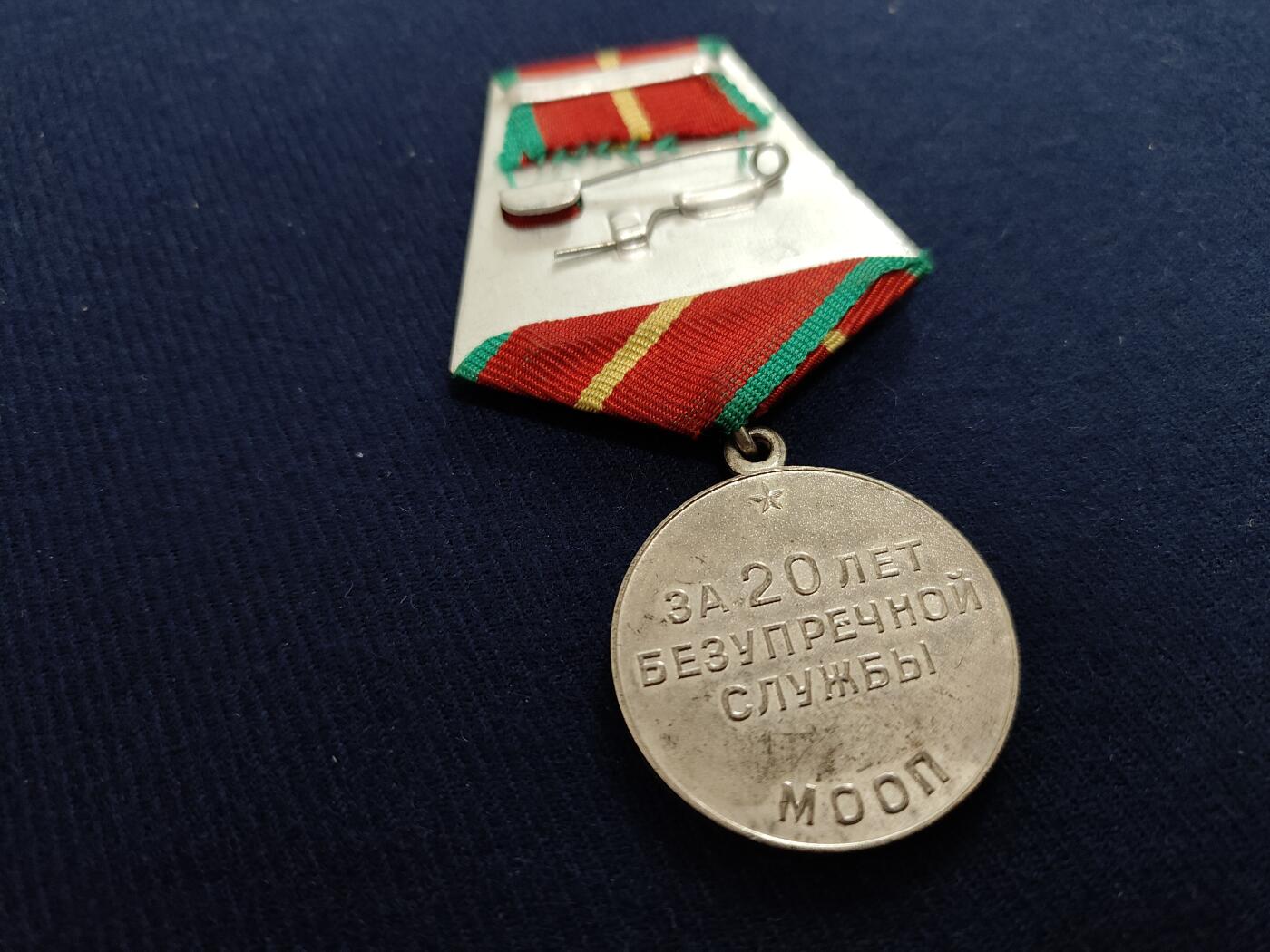 时顺第二十九拍(新年大拍) 苏联moon社会治安部版一级圆满服役奖章，少见