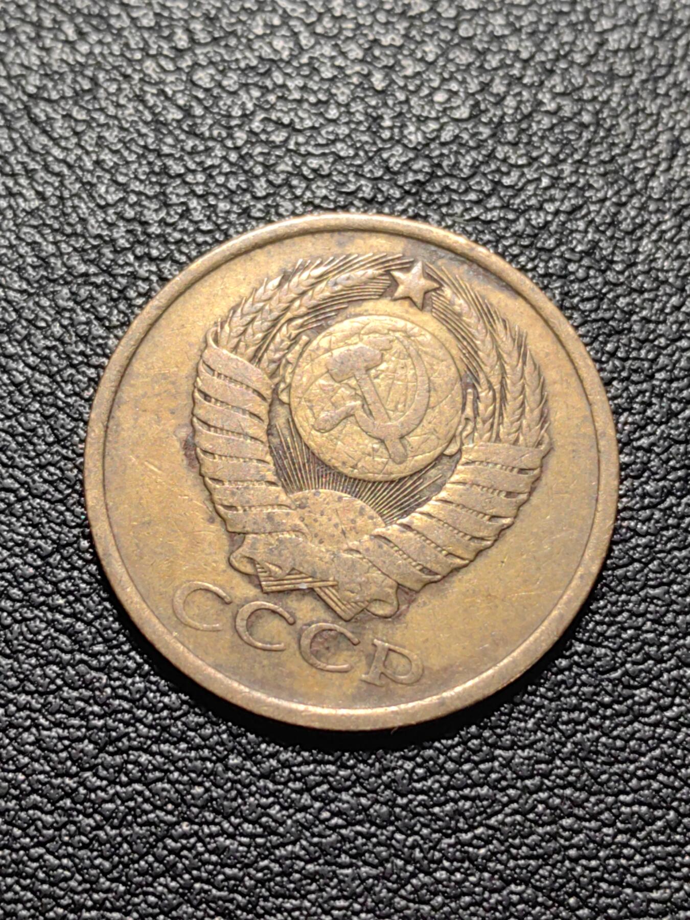 靖甫拍卖第五场 苏联5戈比