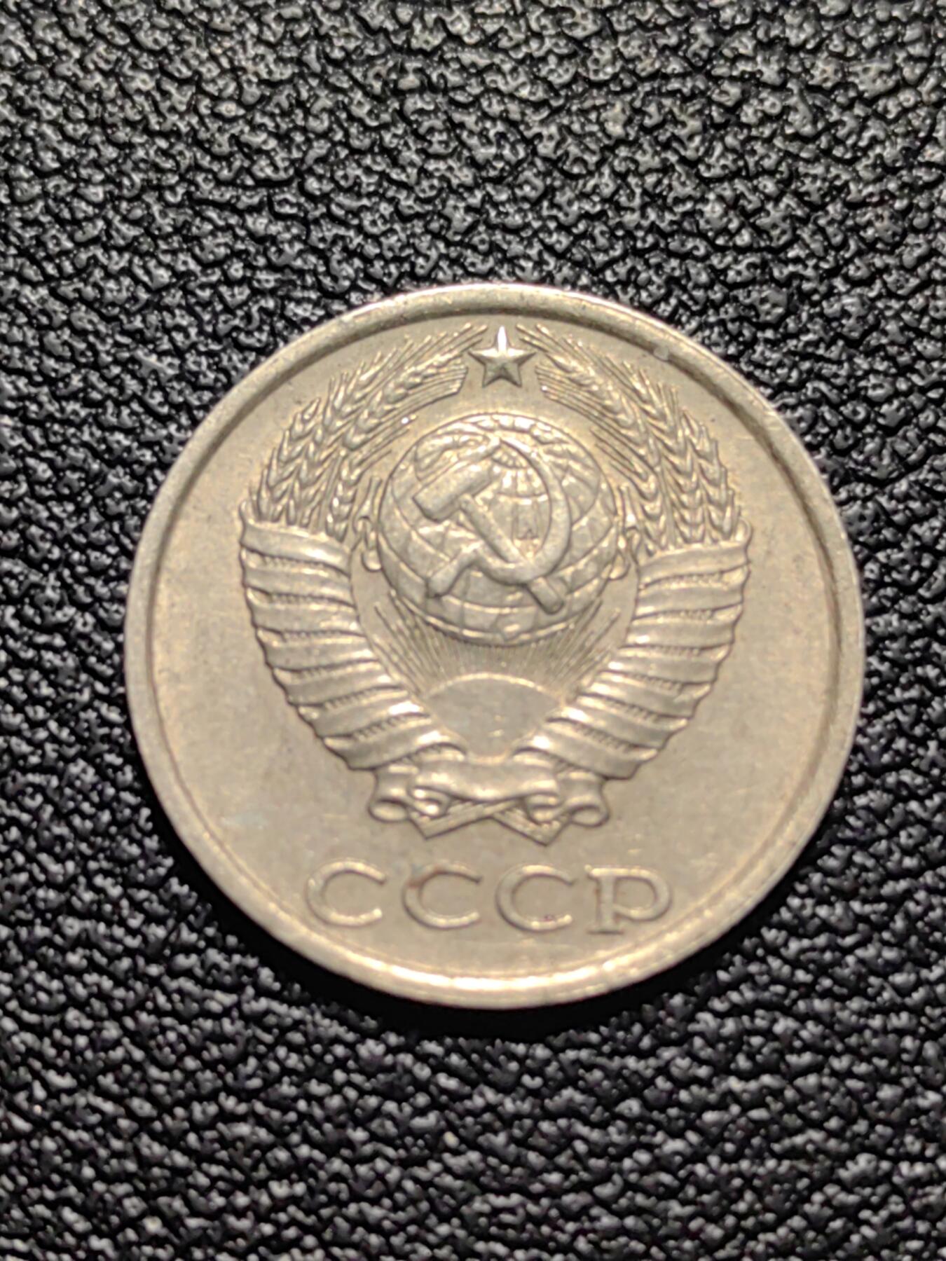 靖甫拍卖第五场 苏联10戈比