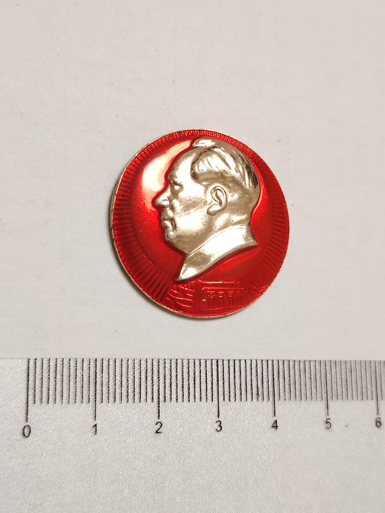 布加迪🐬～世界钱币(上海)🌾第 275 期 /  像章专场 头像章～沪一大会址