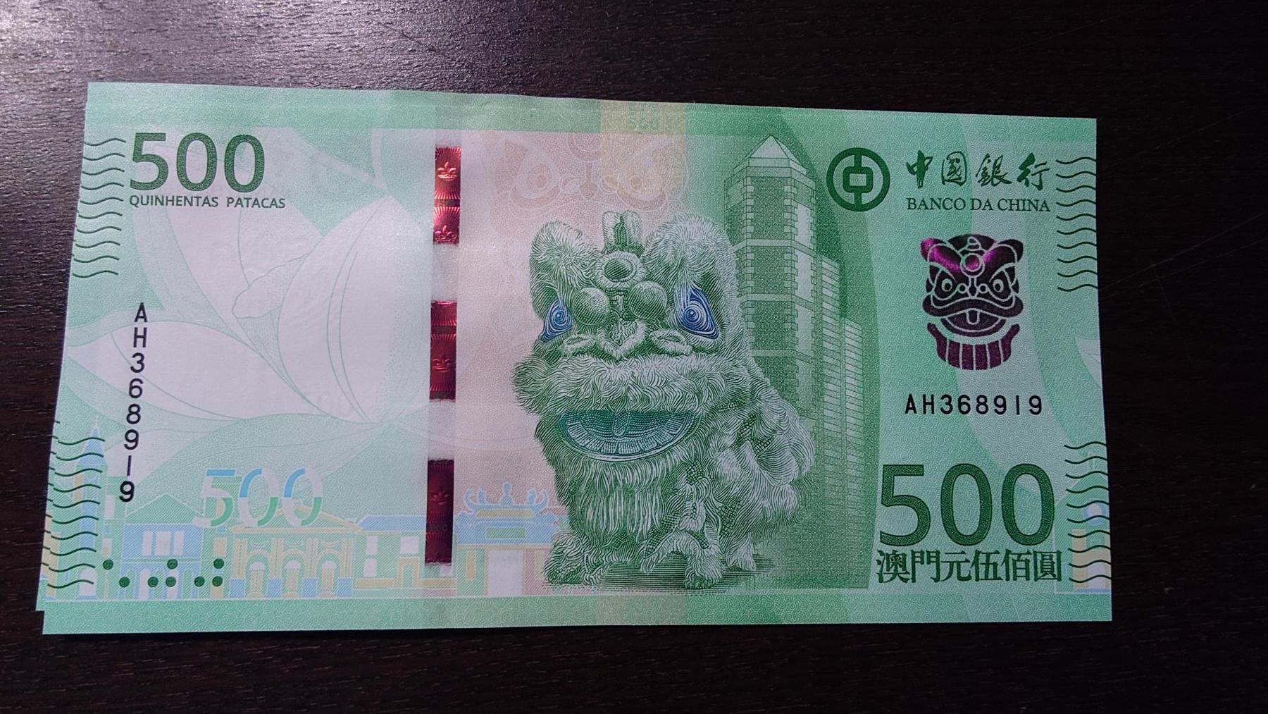 世界钱币～微拍第236期暨2026年第17期  澳门币专场（含少量港币新品） 2020年澳门中国银行500元 全新绝品无47尾号8919