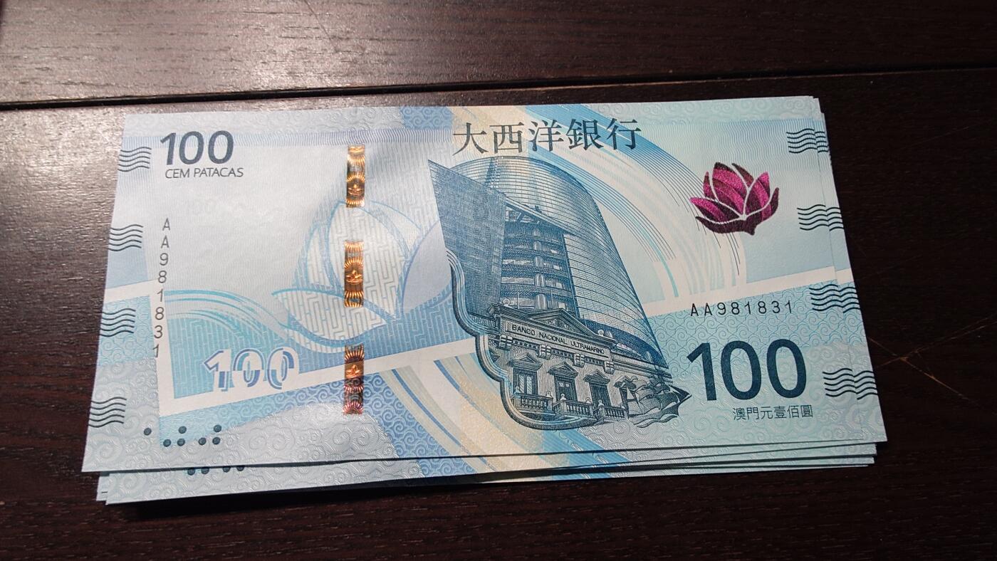 世界钱币～微拍第236期暨2026年第17期  澳门币专场（含少量港币新品） 2020年澳门大西洋银行100元首发AA冠全新绝品无47尾号831