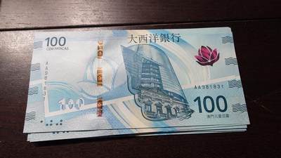 世界钱币～微拍第236期暨2026年第17期  澳门币专场（含少量港币新品） - 2020年澳门大西洋银行100元首发AA冠全新绝品无47尾号831