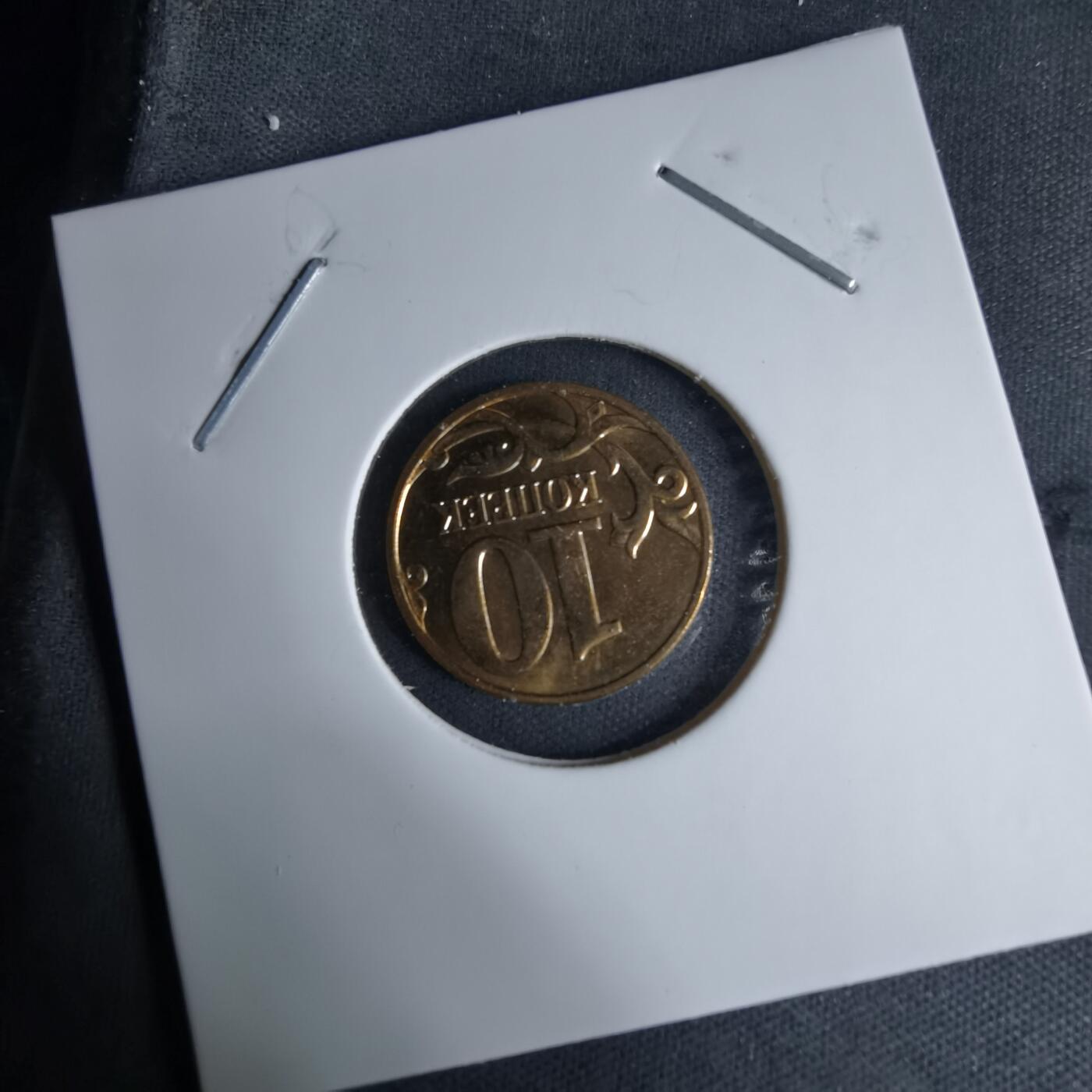 沼泽如烟--第997场 俄罗斯2014年10戈比