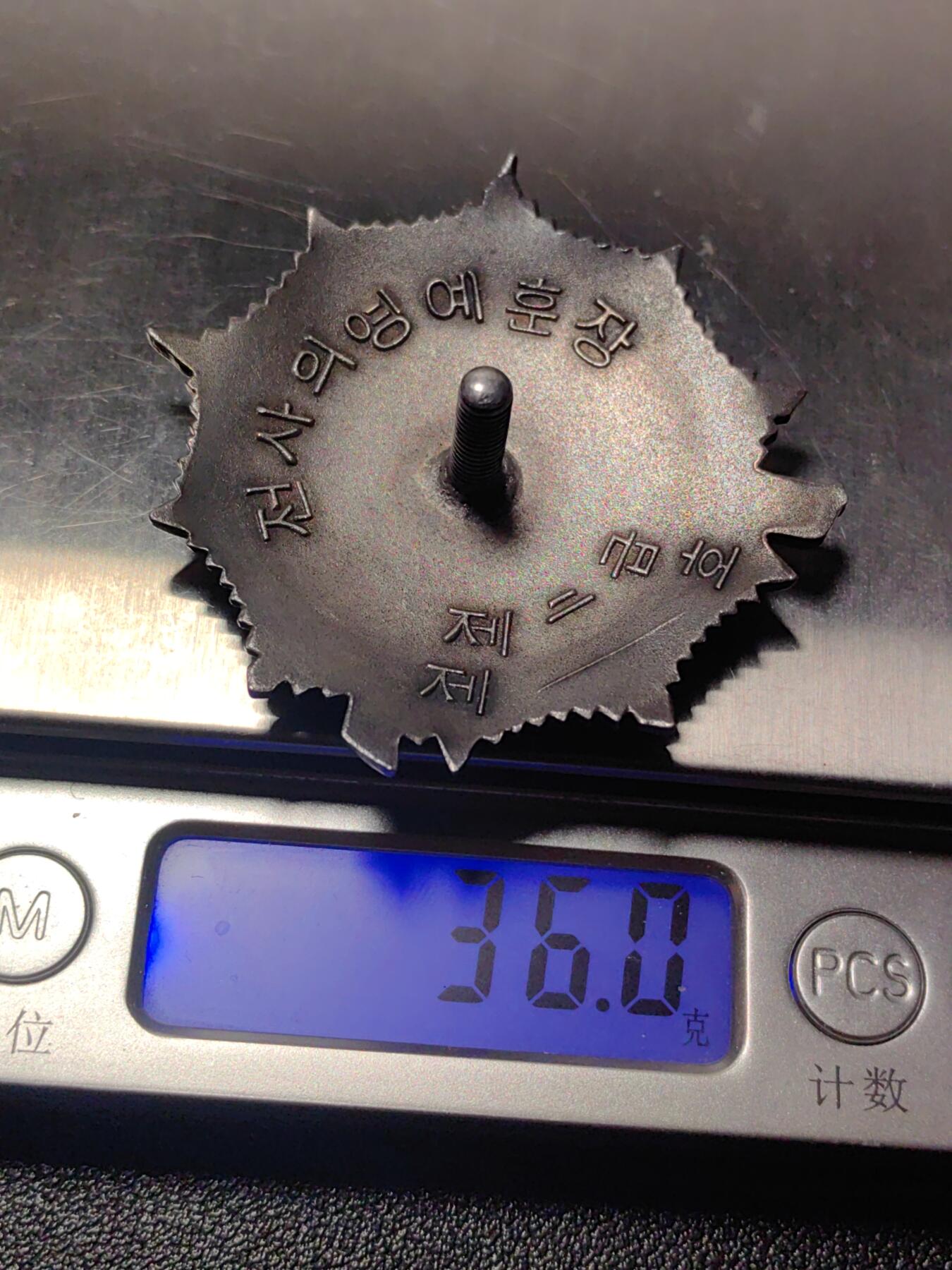 靖甫拍卖第五场 二级战士勋章大轮版