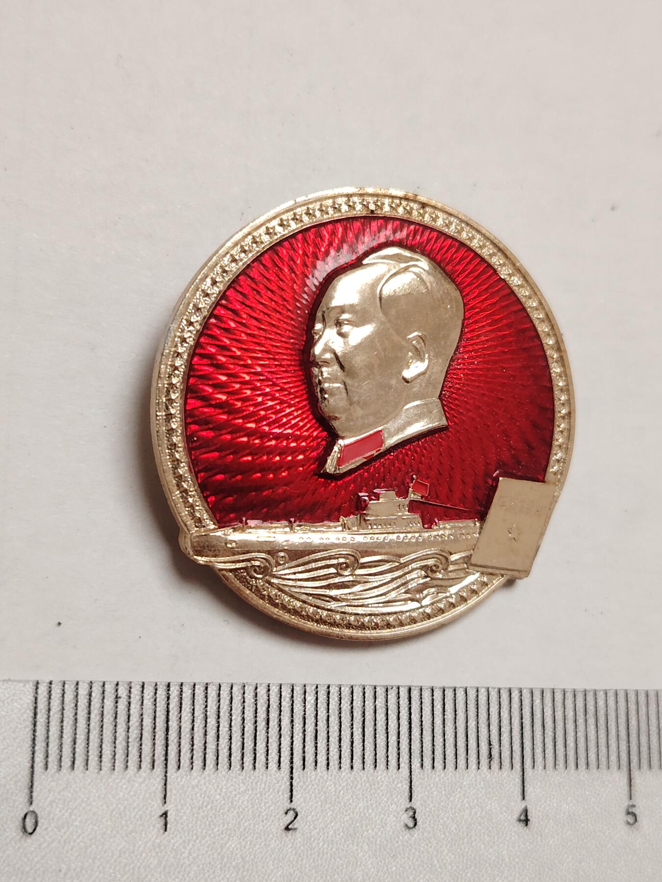 布加迪🐬～世界钱币(上海)🌾第 275 期 /  像章专场 头像章～5.16批示纪念 / 海军