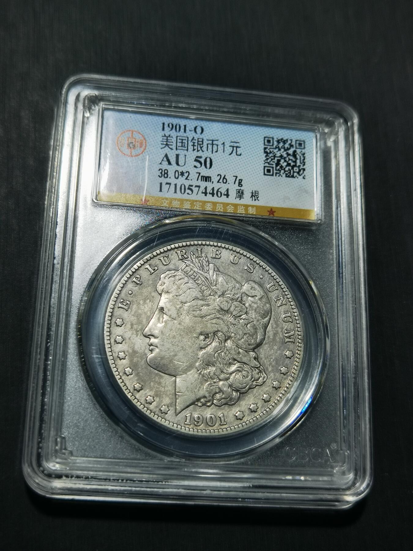 天下钱庄专场欢迎参拍 1901美国摩根一美元银币