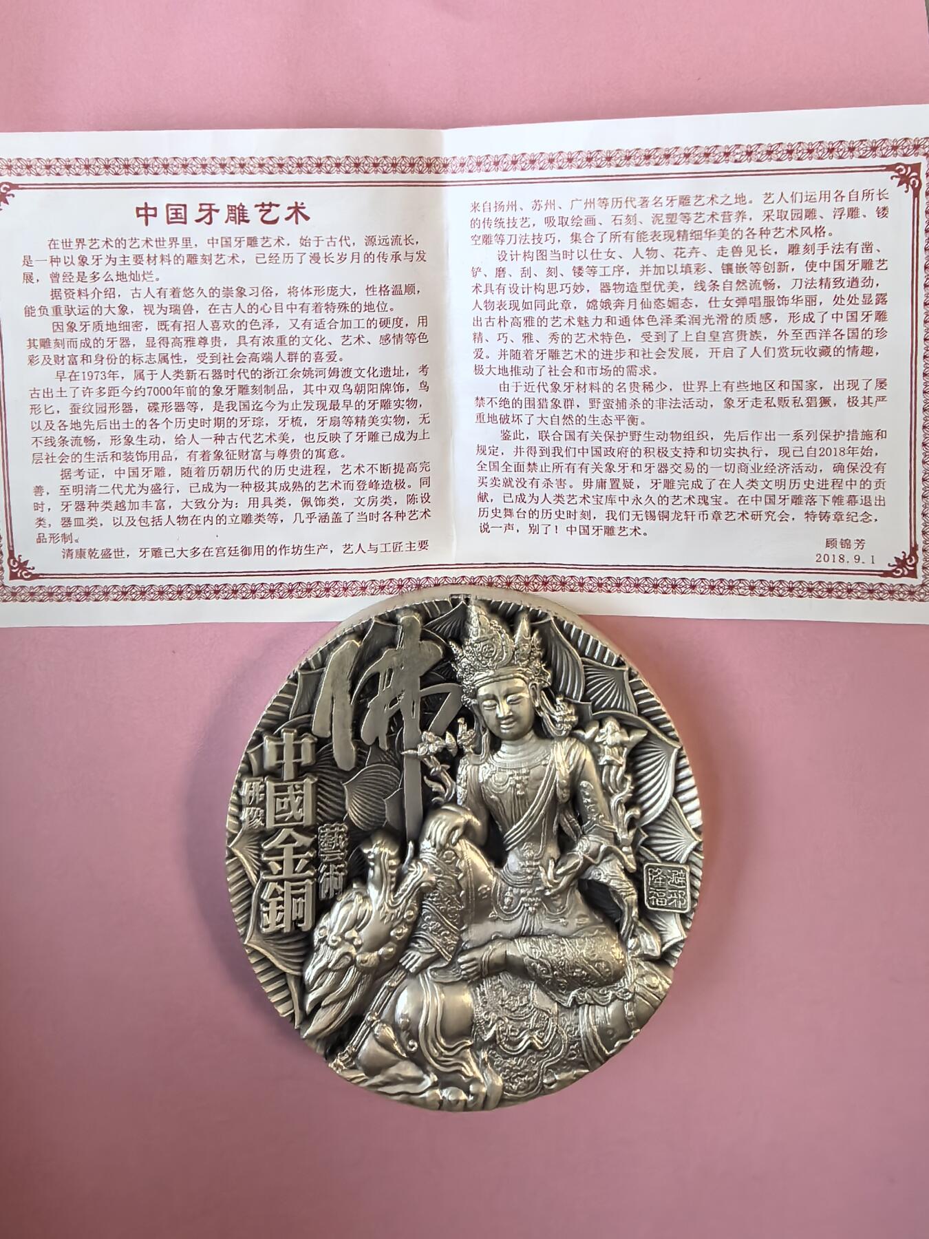 《中国金铜佛像艺术》大银章 546.40克 Ag999 限量29枚 原盒原证 编号Y10