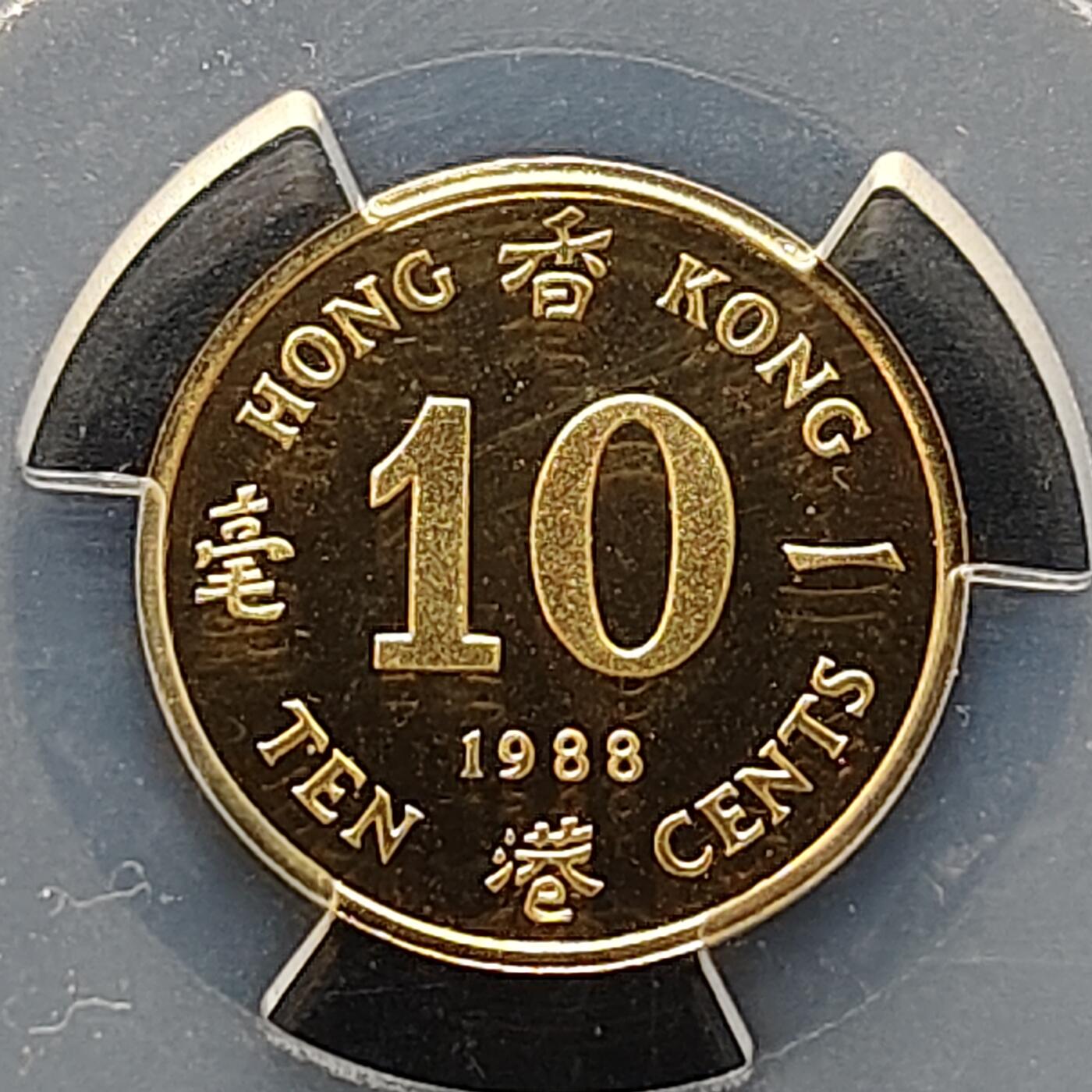 【全场包邮】纯粹捡漏拍505场 【满分】香港1988年一毫精制币-PCGS PR70 DCAM