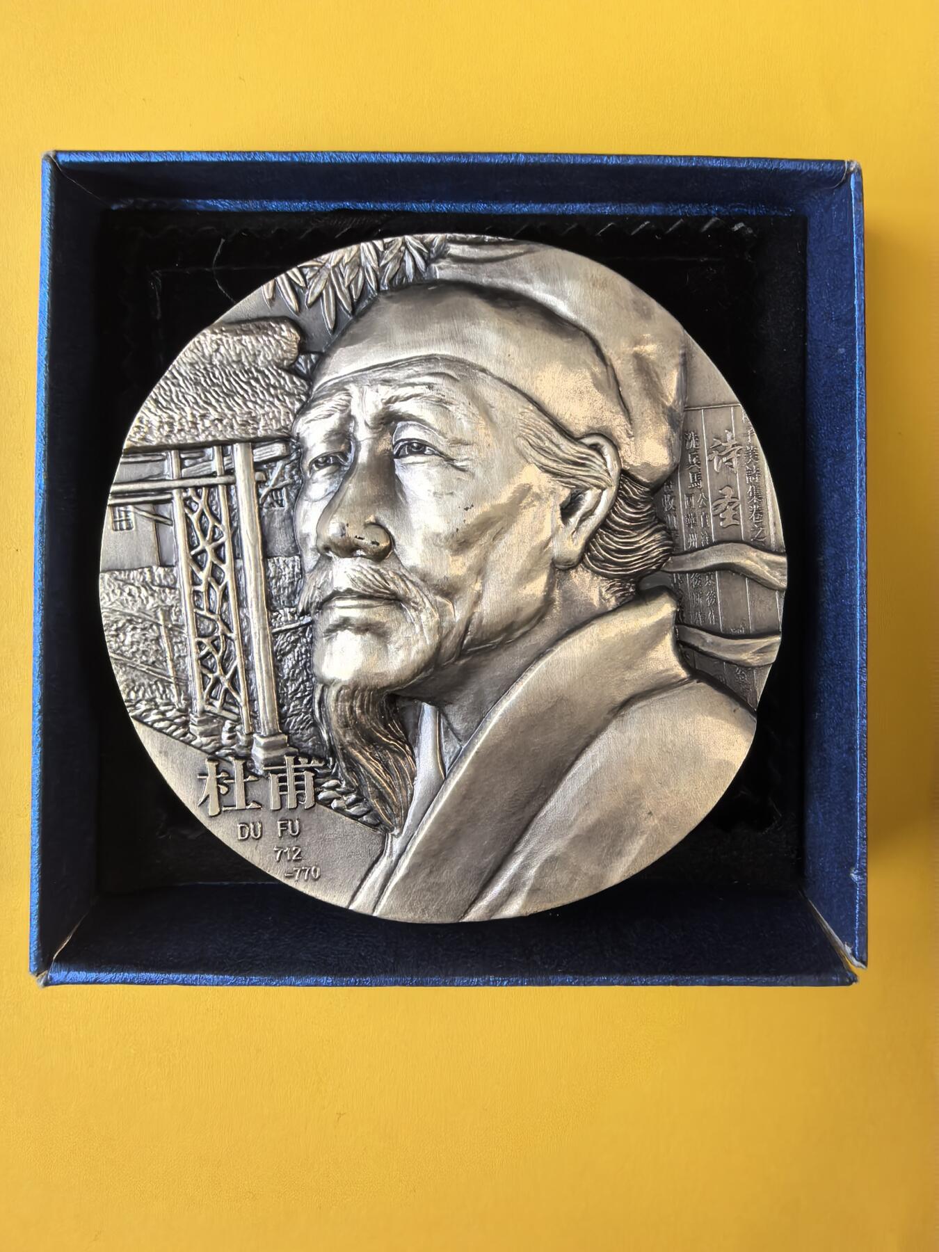 2012年《诗圣杜甫》大银章 630.60克 Ag999 原盒原证 编号Y21