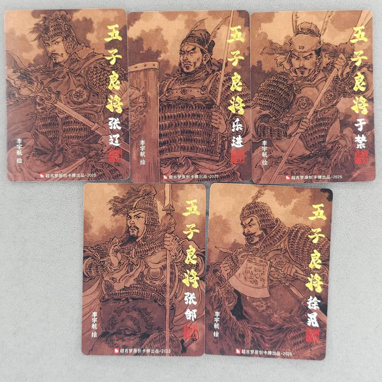 买就送PR！！龙虎卡牌-七六场（满200元包邮，无佣金，每周六结拍，欢迎送拍） 普卡5张 超吉梦 李宇航 - 五子良将 一套