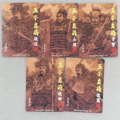 买就送独家PR！！龙虎卡牌-七六场（满200元包邮，无佣金，每周六结拍，欢迎送拍） 普卡5张 超吉梦 李宇航 - 五子良将 一套