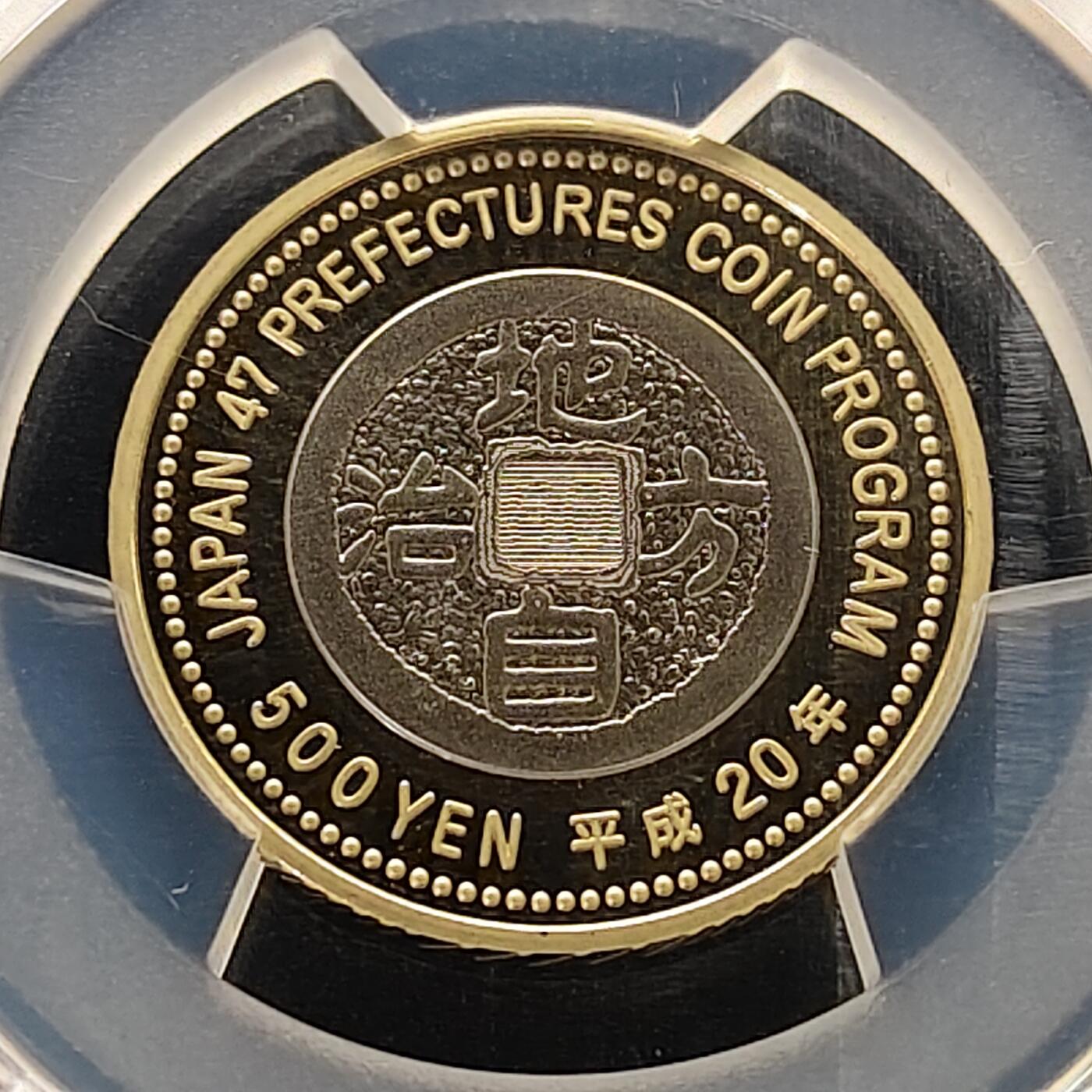 【全场包邮】纯粹捡漏拍505场 【收藏级】日本平成21年500円地方自治六十周年京都府《源氏物语》插图双色精制纪念币-PCGS PR69 DCAM