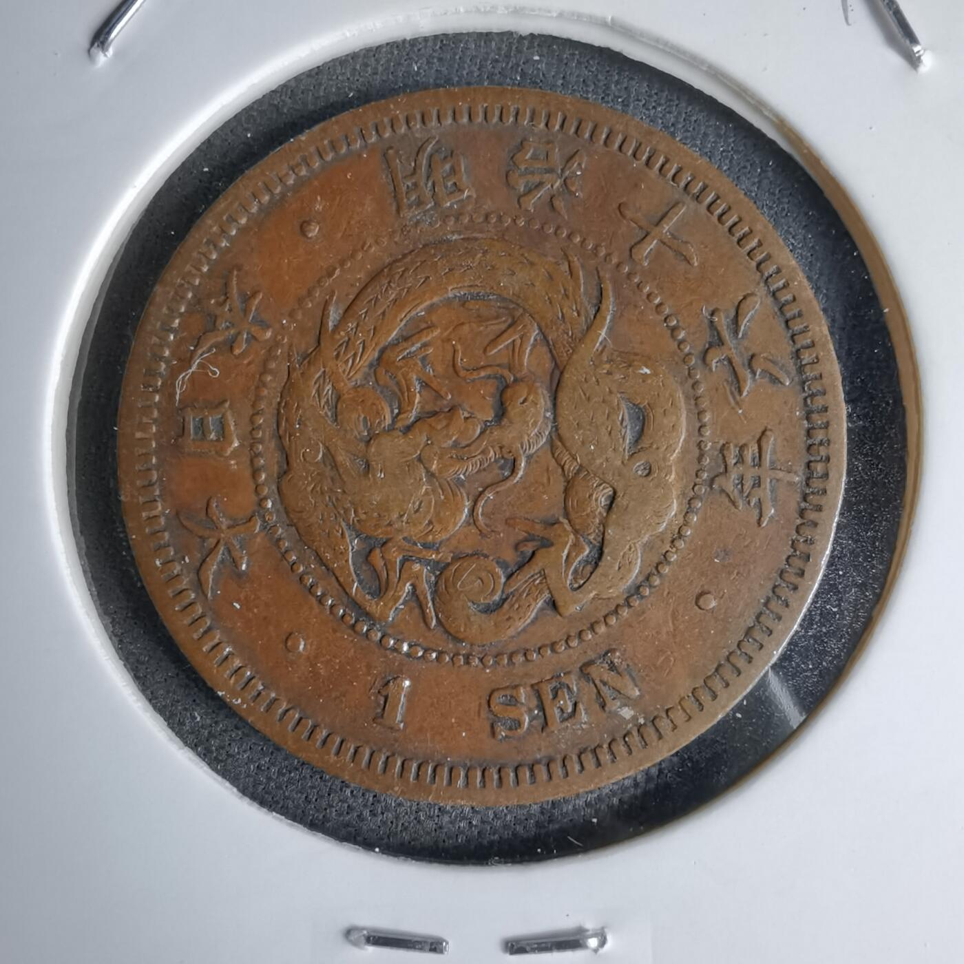 沼泽如烟--第998场 明治十六年龙一钱