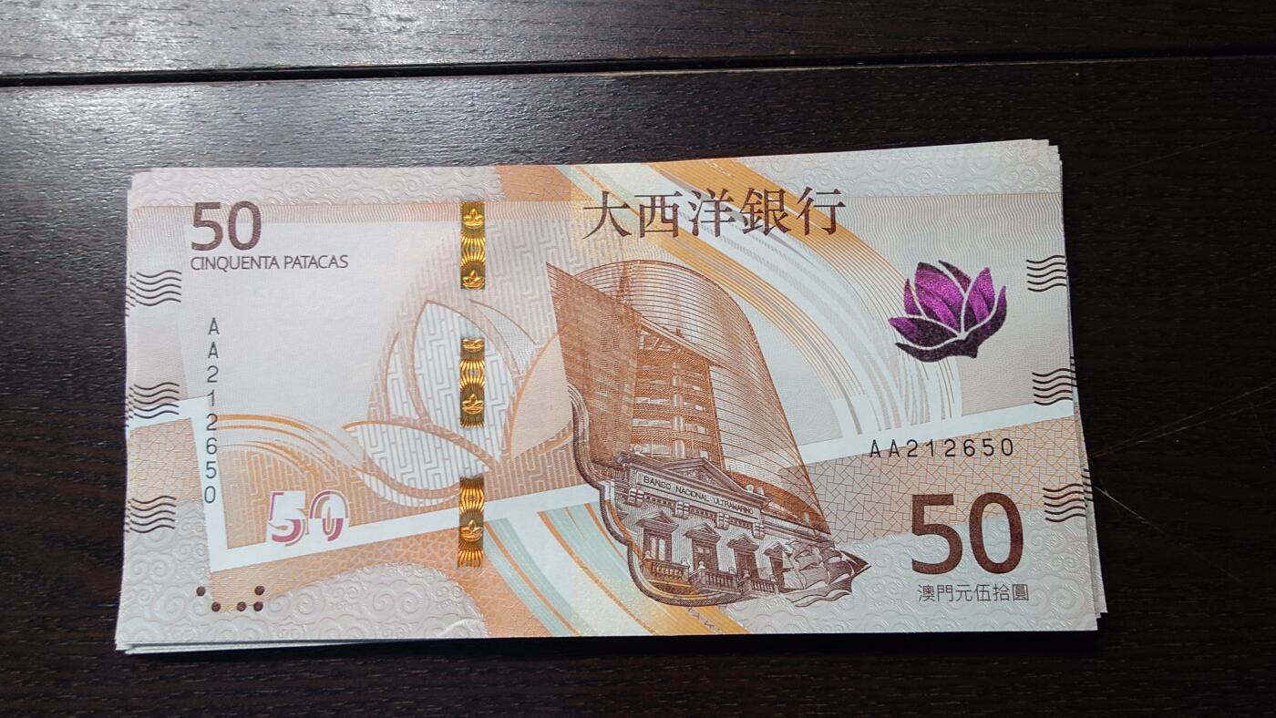 世界钱币～微拍第236期暨2026年第17期  澳门币专场（含少量港币新品） 2020年澳门大西洋银行50元首发AA冠全新绝品无47尾号630