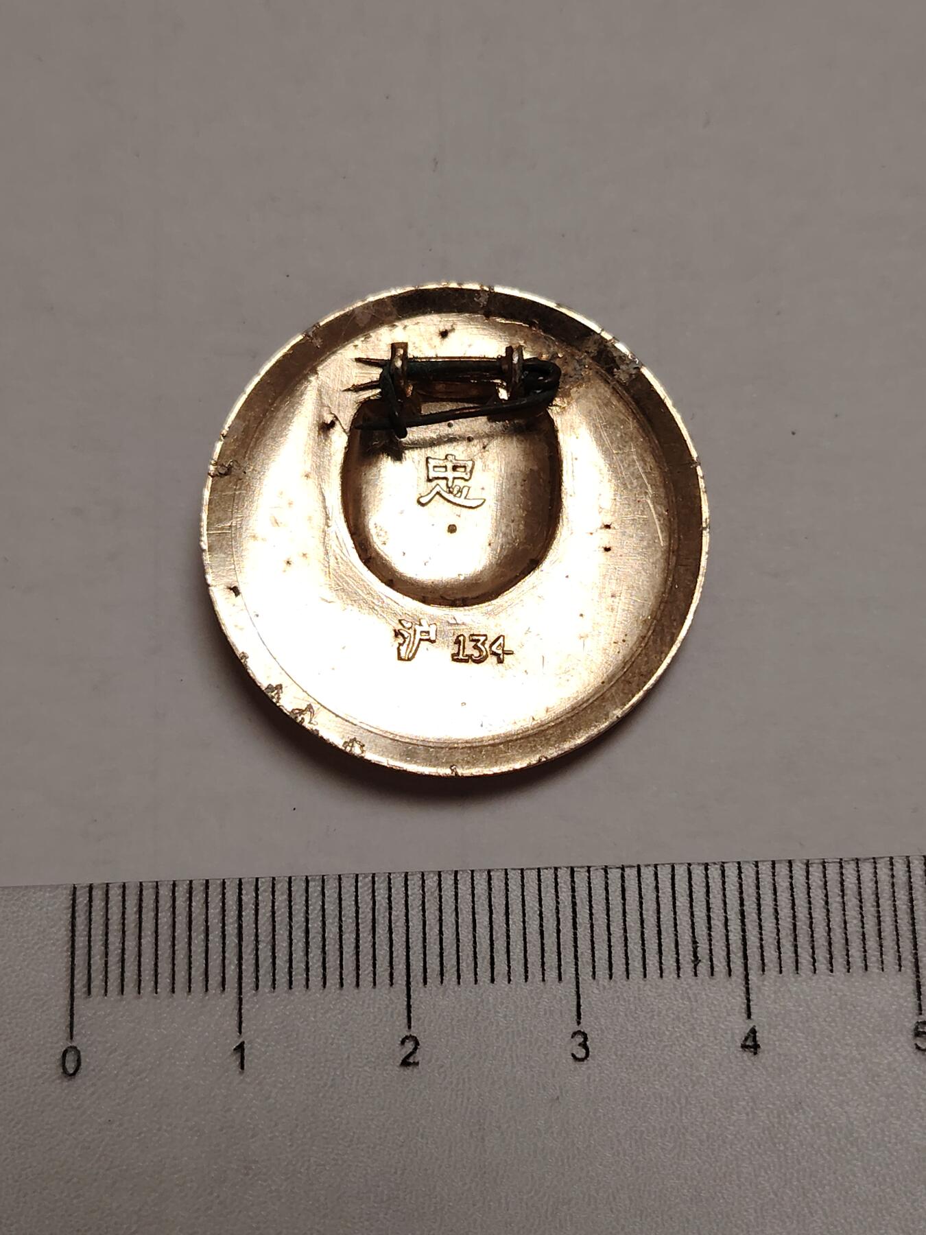 布加迪🐬～世界钱币(上海)🌾第 275 期 /  像章专场 头像章～沪一大会址