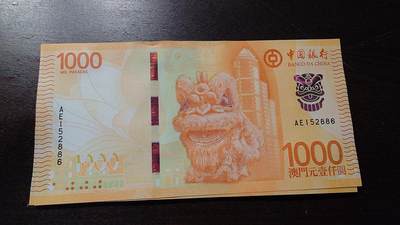 世界钱币～微拍第236期暨2026年第17期  澳门币专场（含少量港币新品） - 2020年澳门中国银行1000元 全新绝品无47尾号886