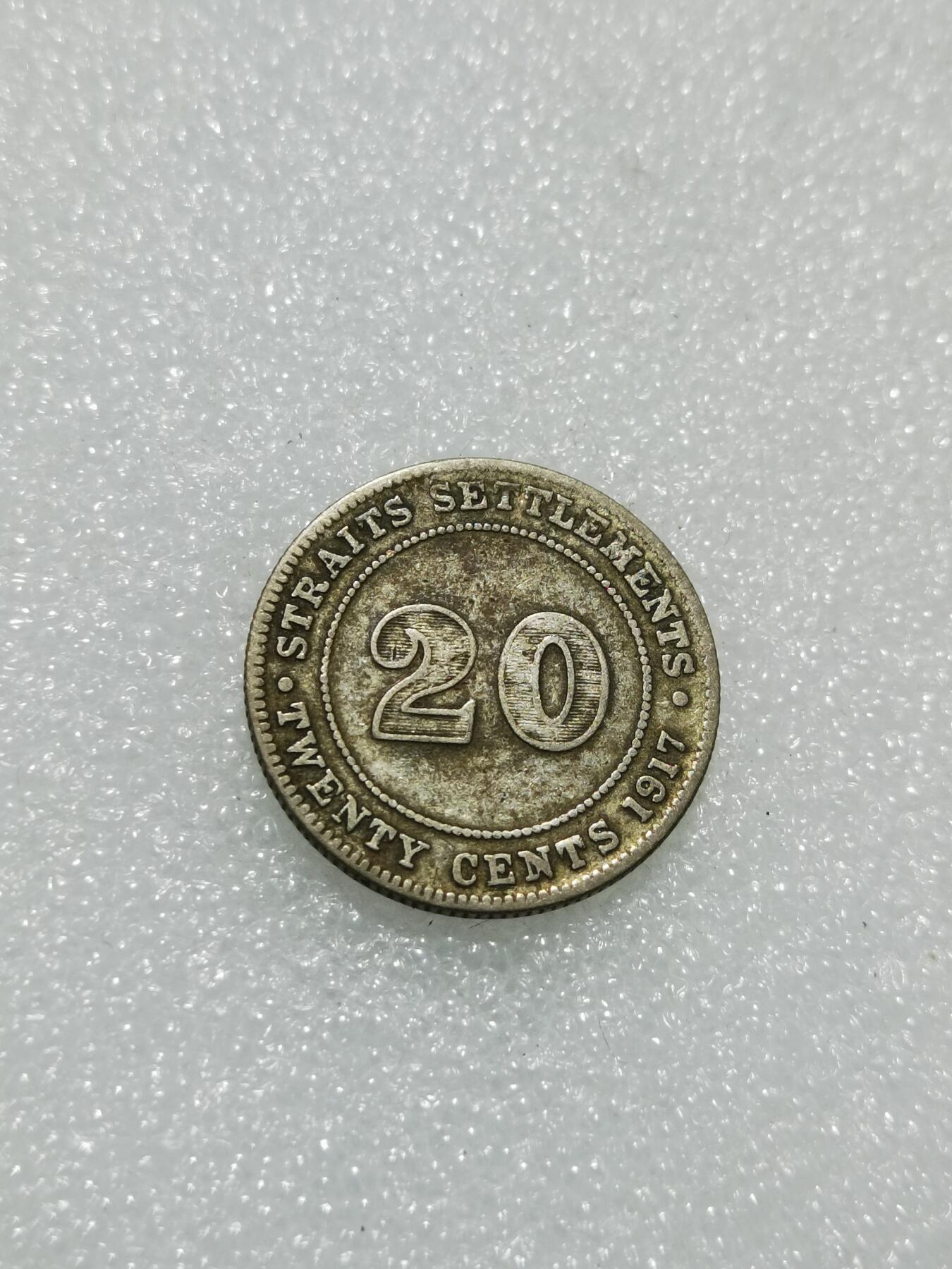 天下钱庄专场欢迎参拍 海峡20分银币