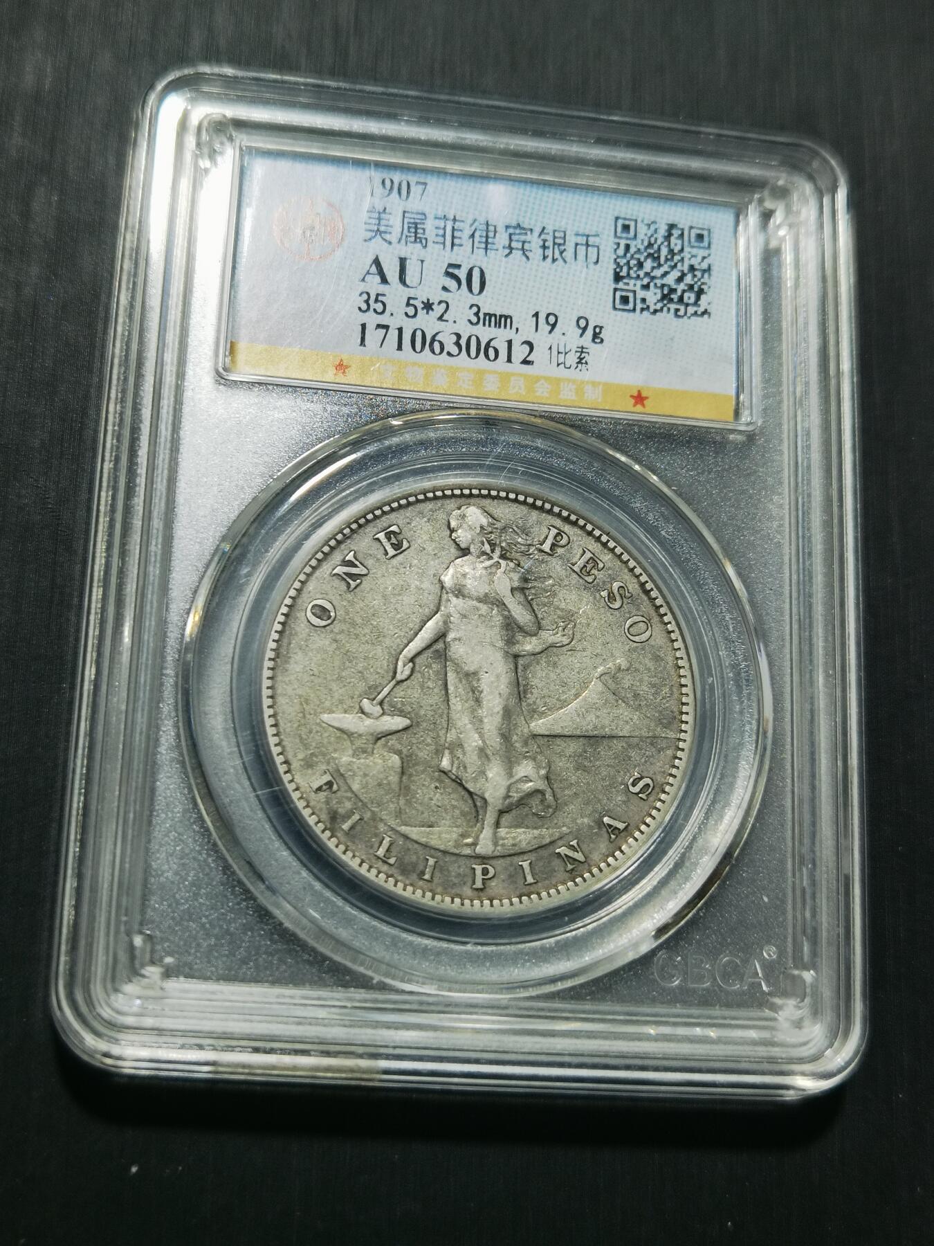 天下钱庄专场欢迎参拍 美属菲律宾一比索银币