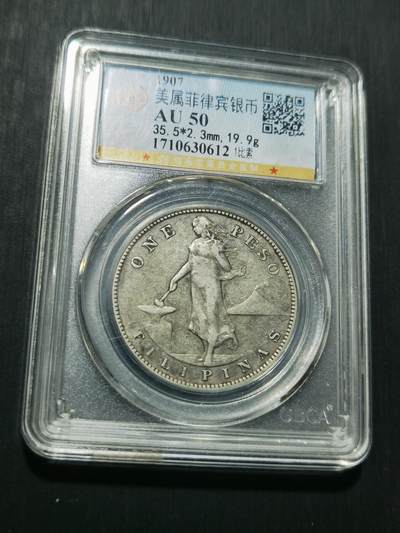 天下钱庄专场欢迎参拍 - 美属菲律宾一比索银币