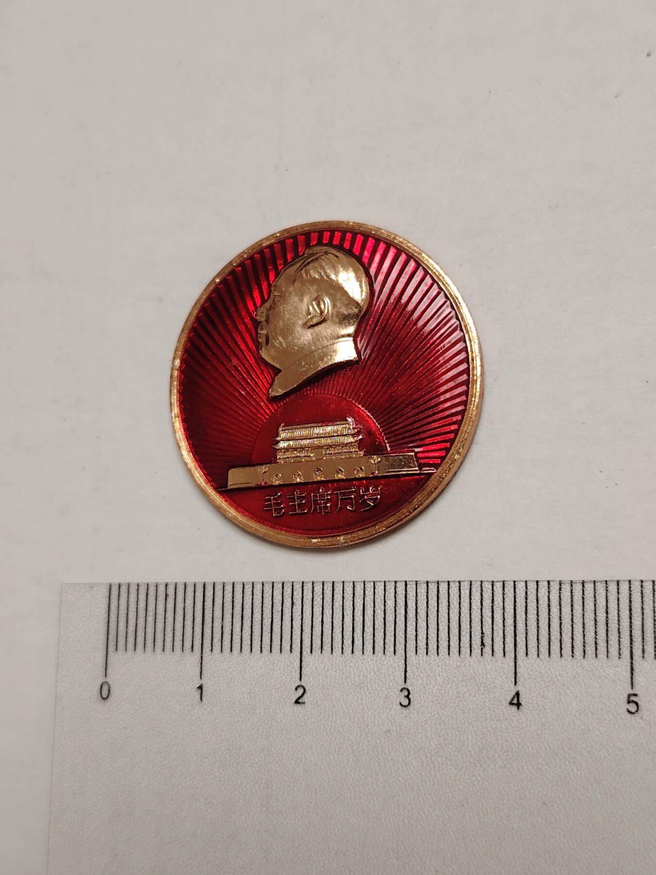 布加迪🐬～世界钱币(上海)🌾第 275 期 /  像章专场