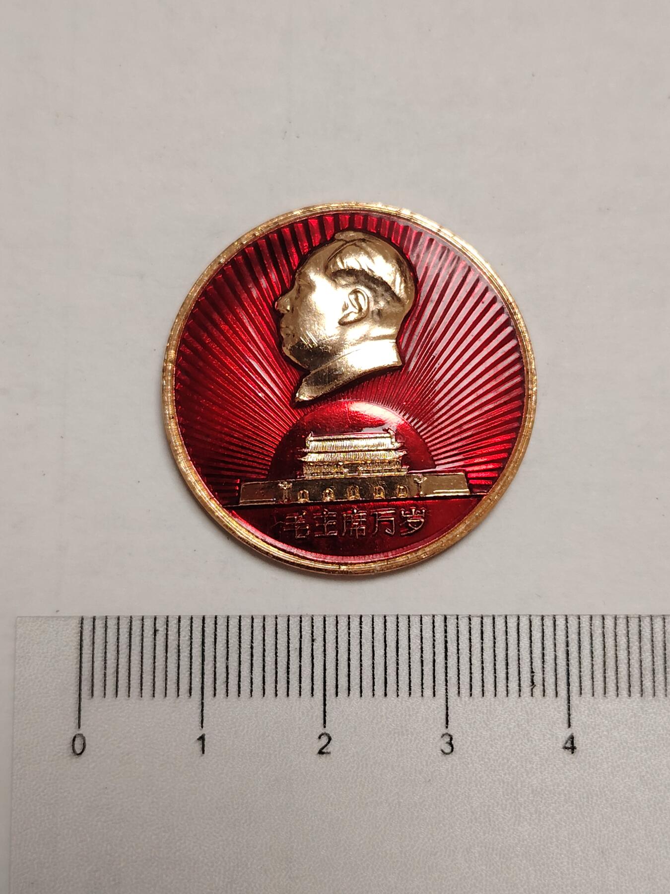 布加迪🐬～世界钱币(上海)🌾第 275 期 /  像章专场